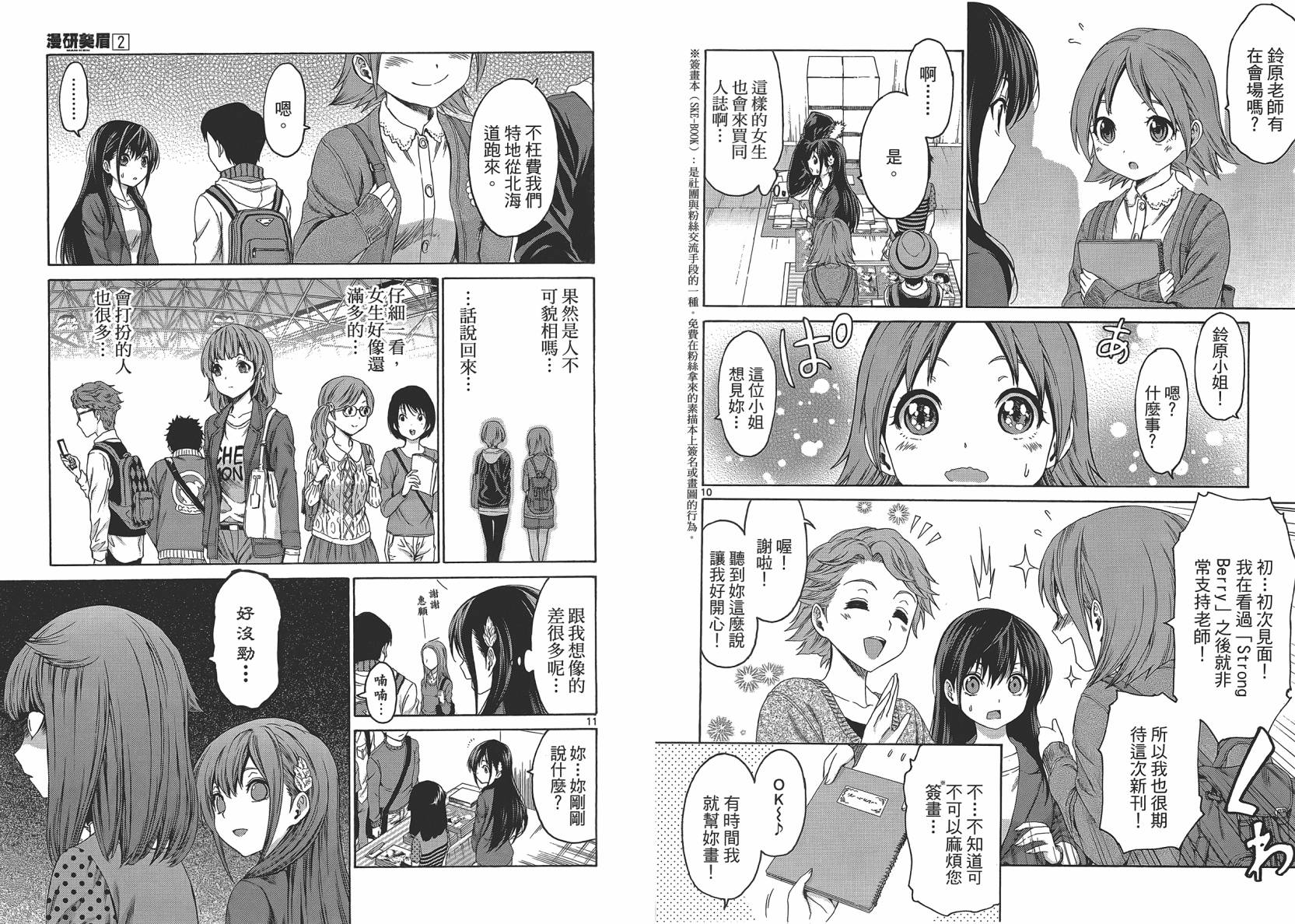 漫研。 第2卷 第56页