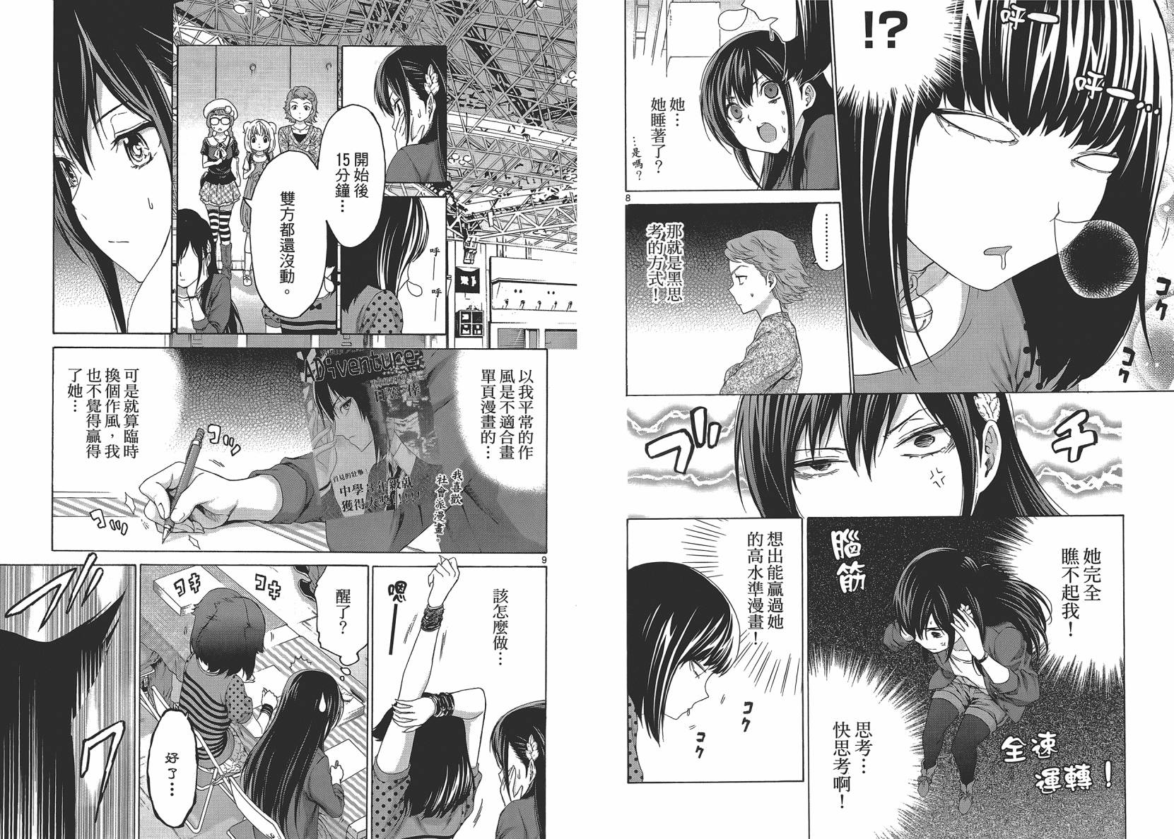 漫研。 第2卷 第70页