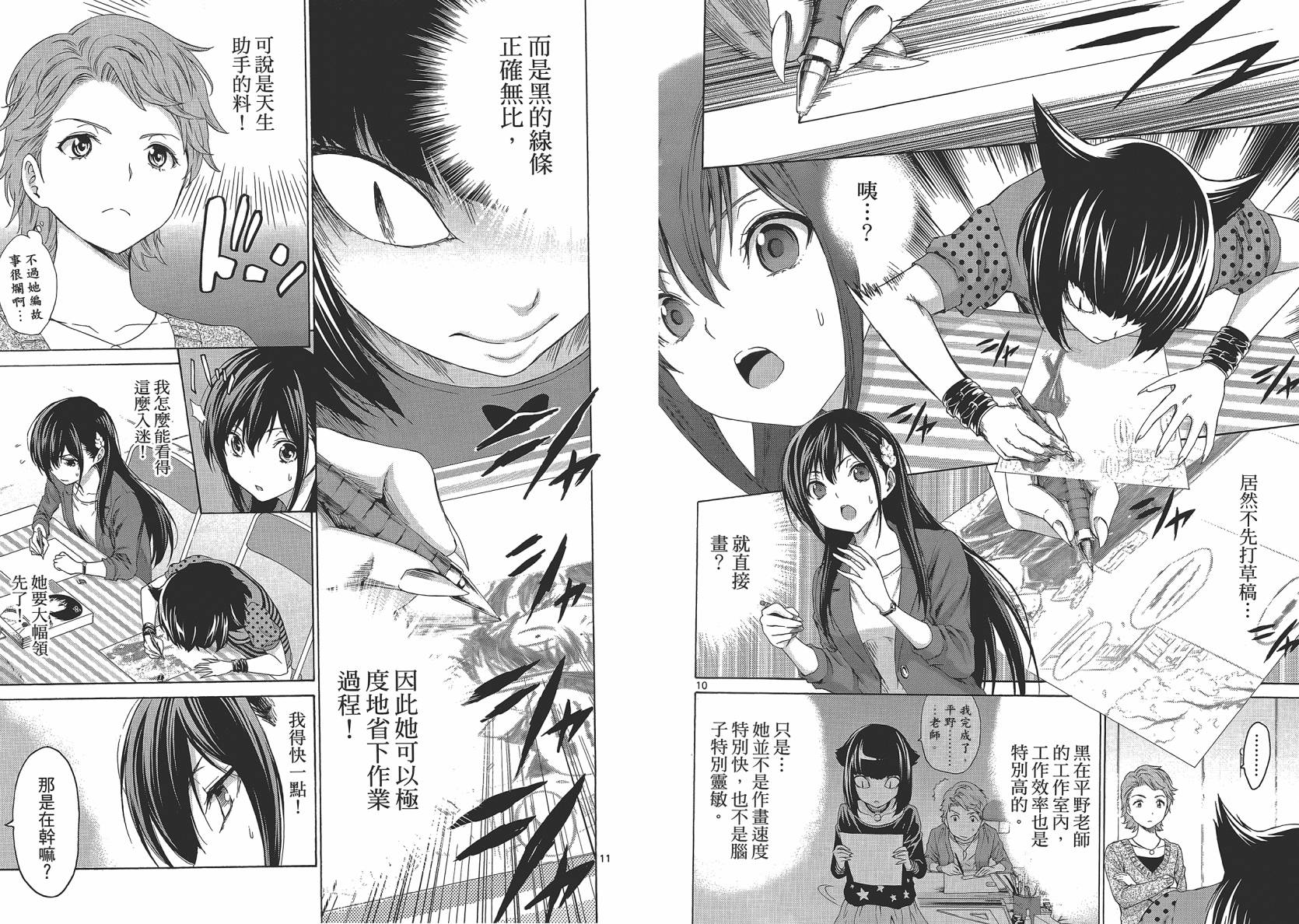 漫研。 第2卷 第71页