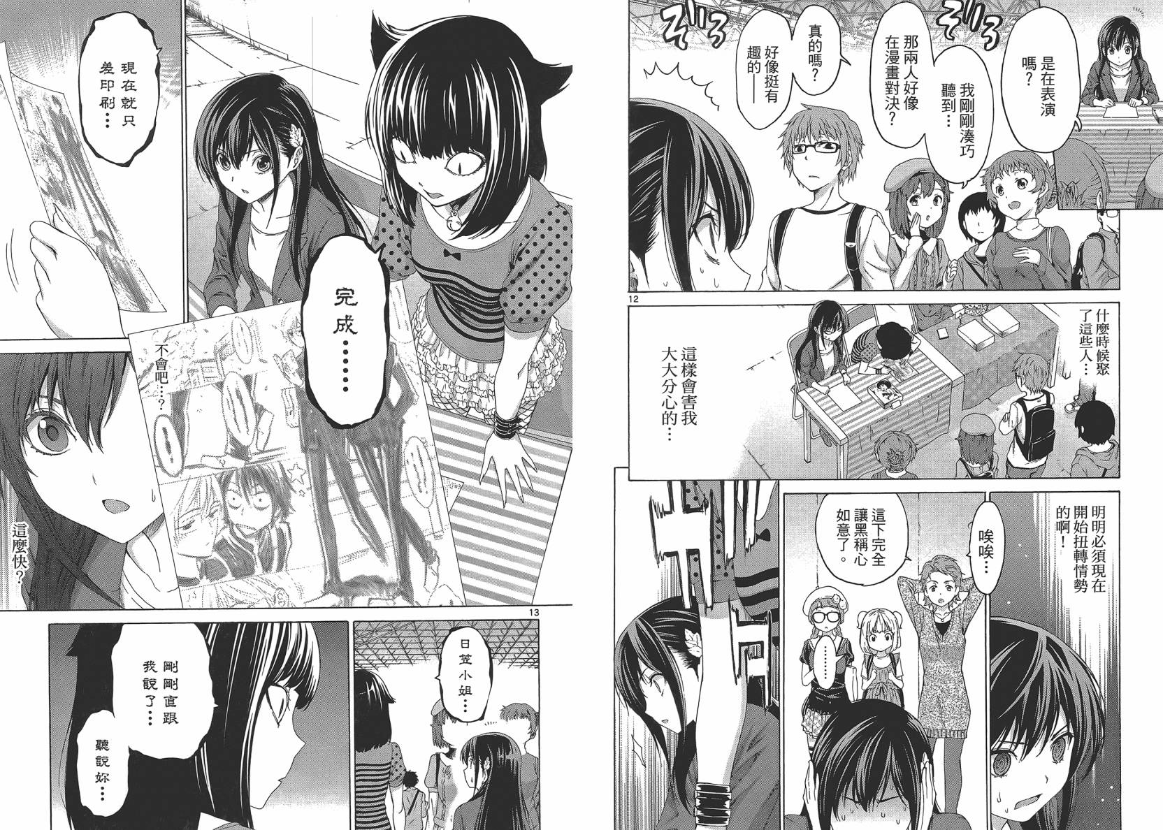 漫研。 第2卷 第72页