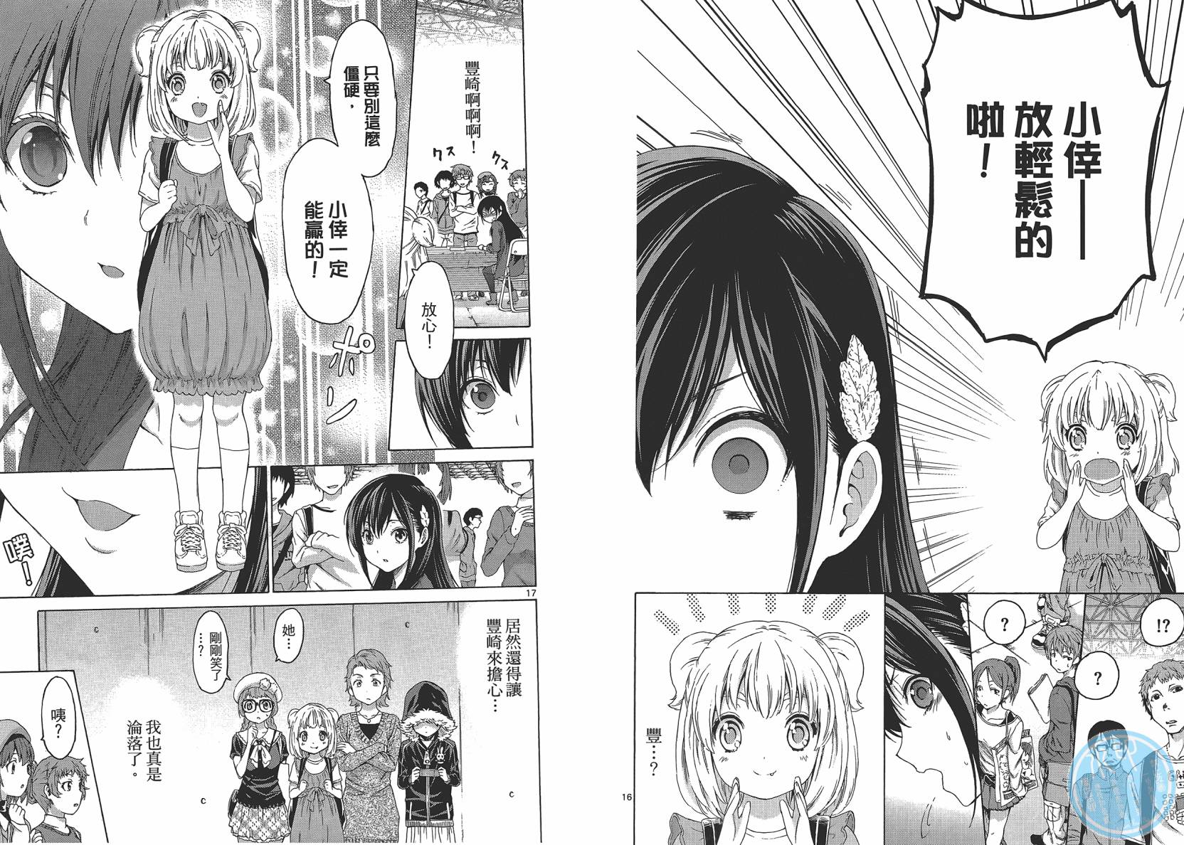 漫研。 第2卷 第74页