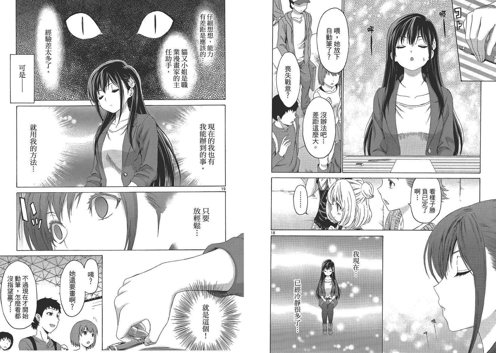 漫研。 第2卷 第75页