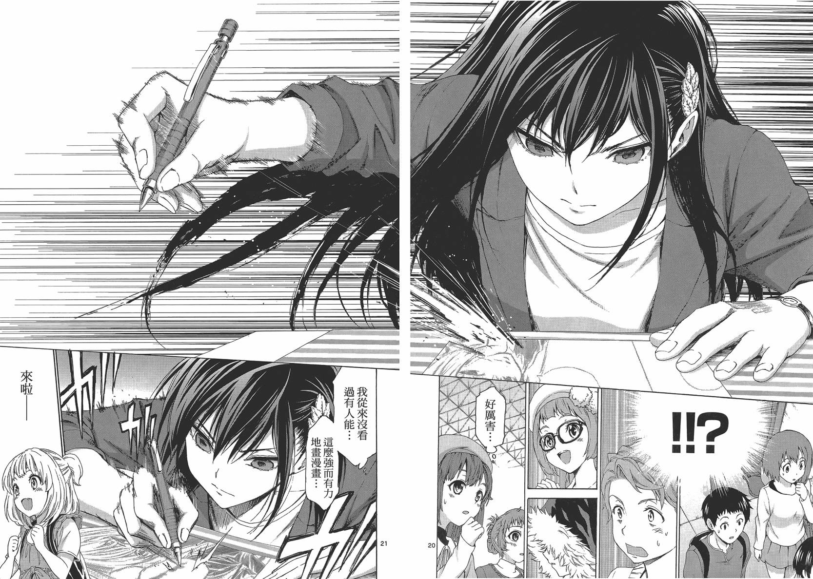 漫研。 第2卷 第76页