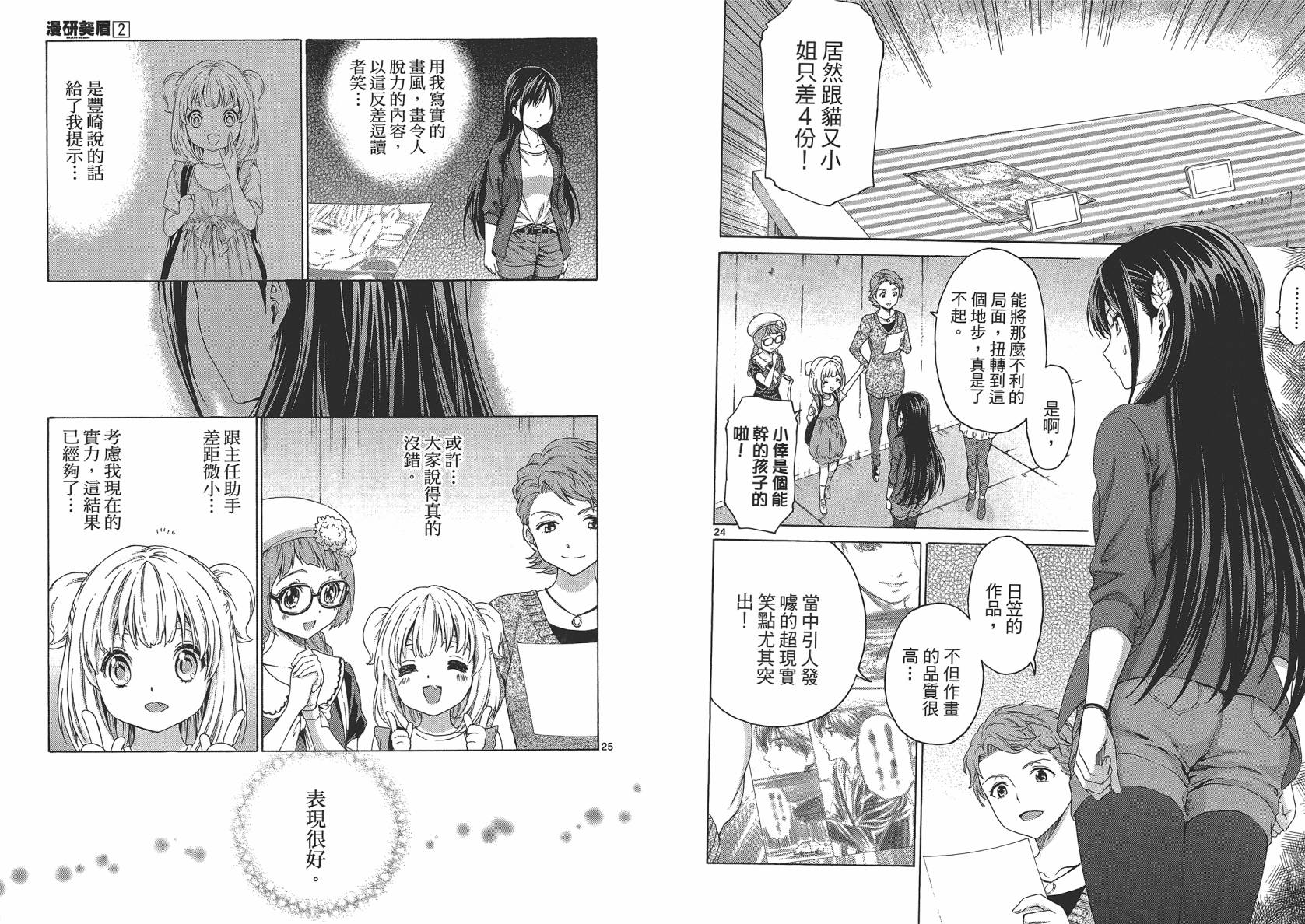 漫研。 第2卷 第78页