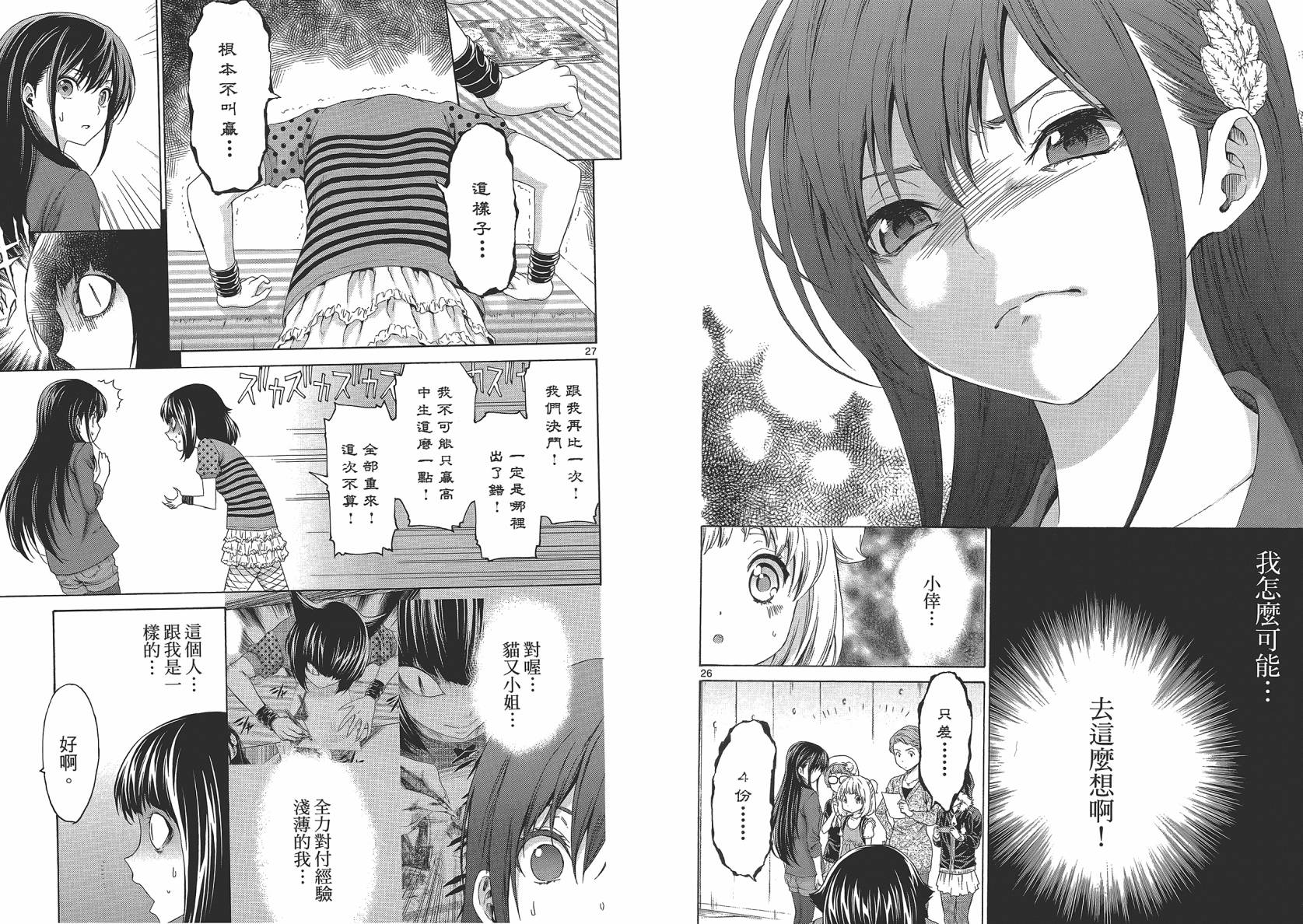 漫研。 第2卷 第79页