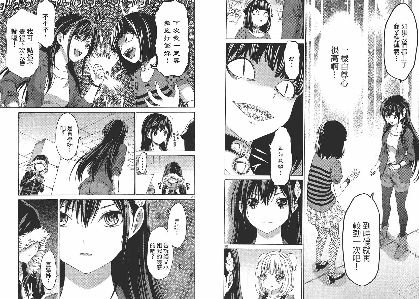 漫研。 第2卷 第80页