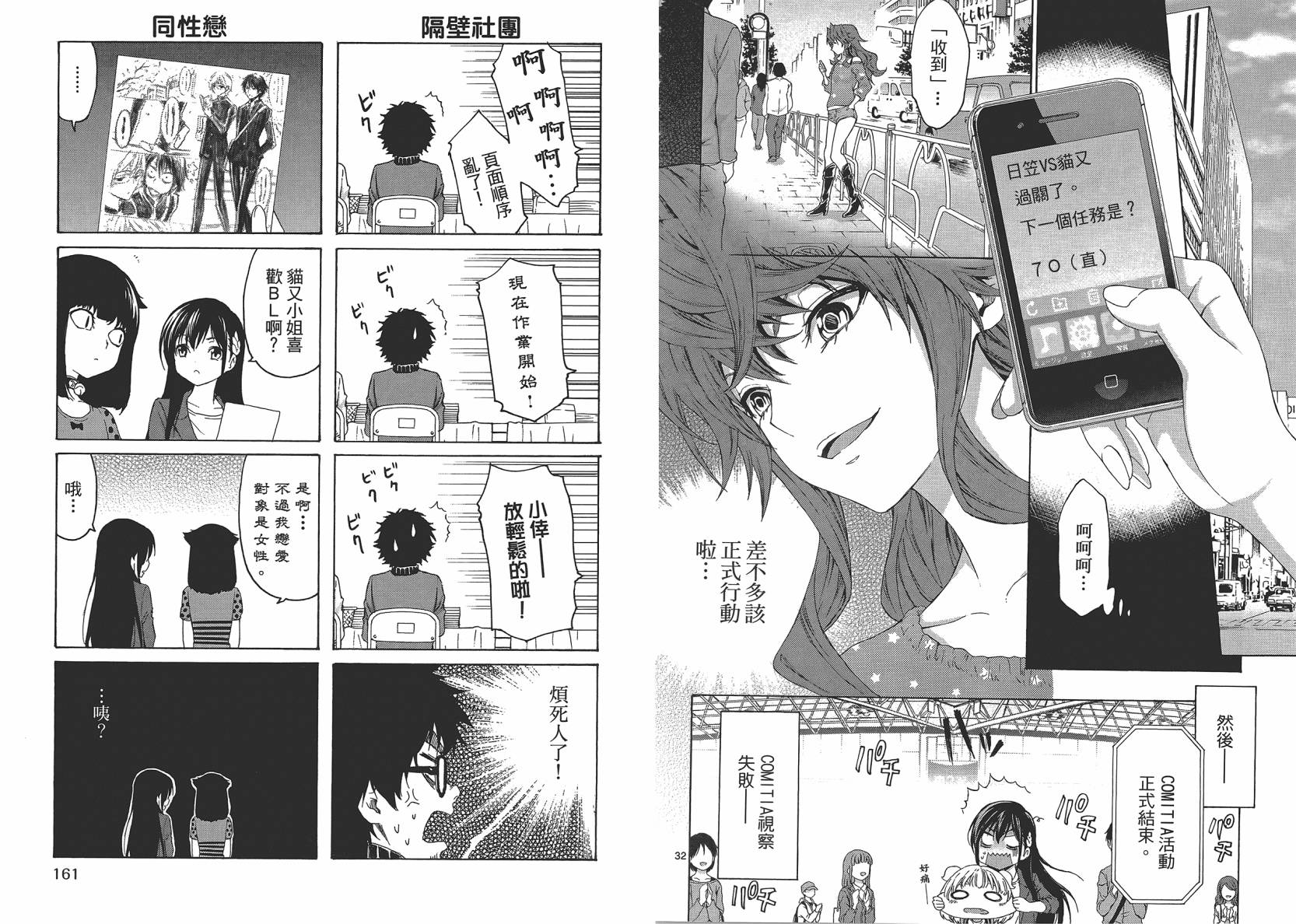 漫研。 第2卷 第82页