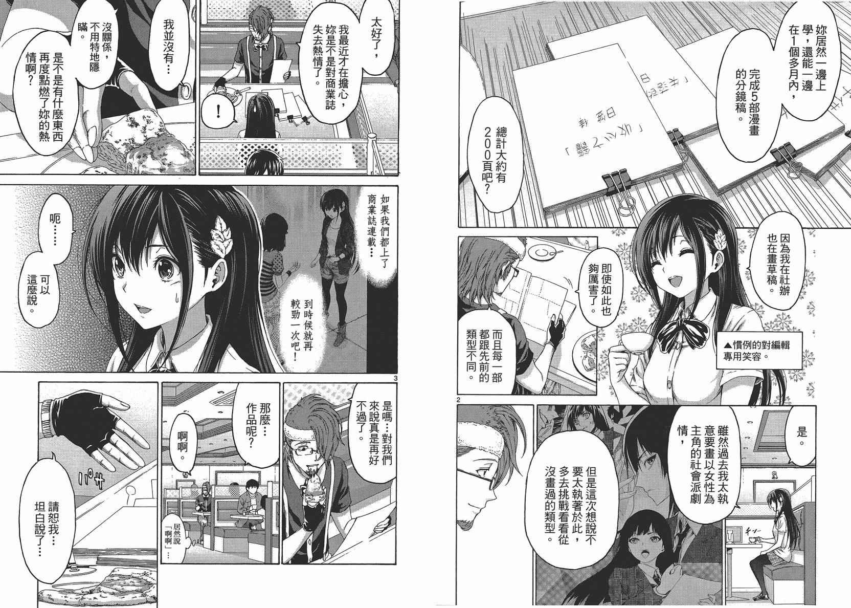 漫研。 第2卷 第84页