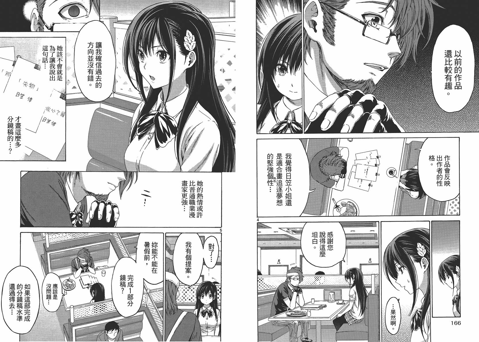 漫研。 第2卷 第85页