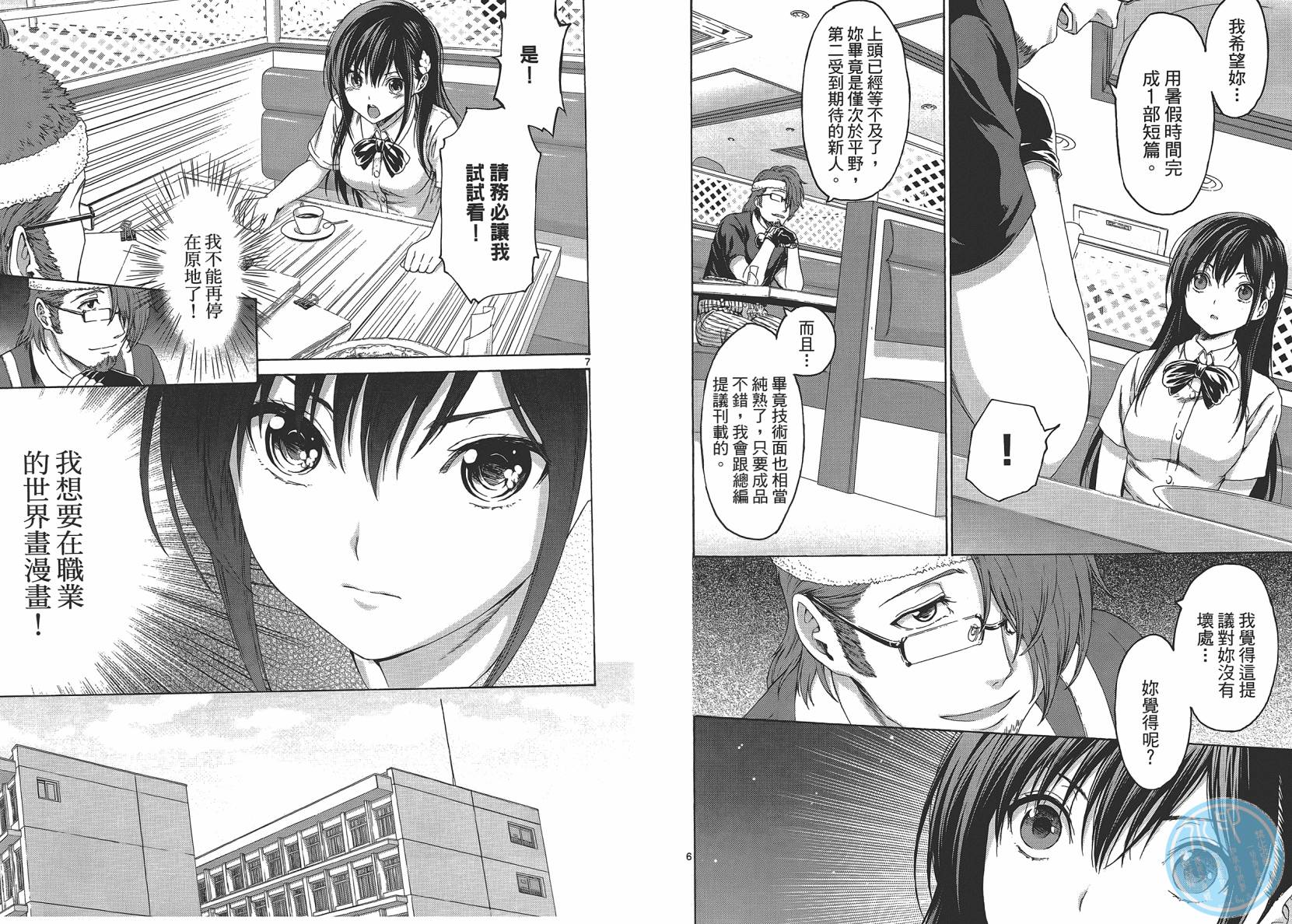 漫研。 第2卷 第86页