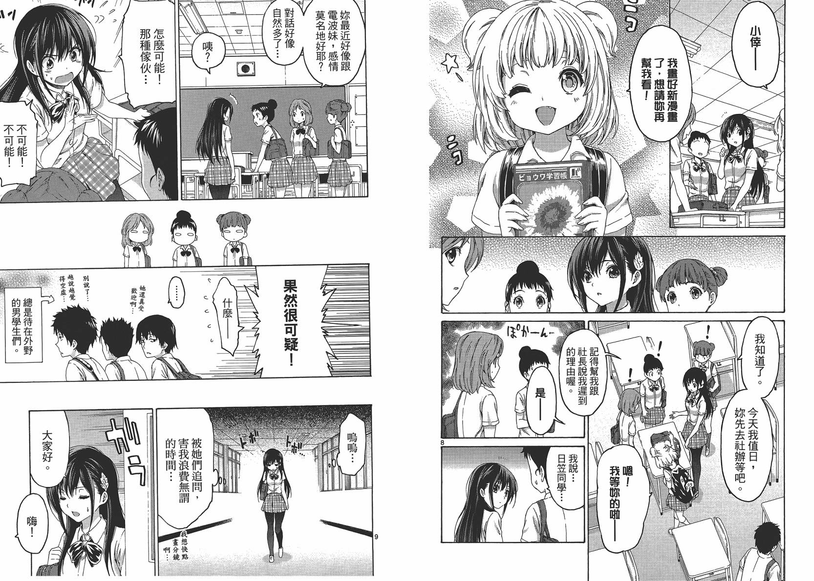 漫研。 第2卷 第87页