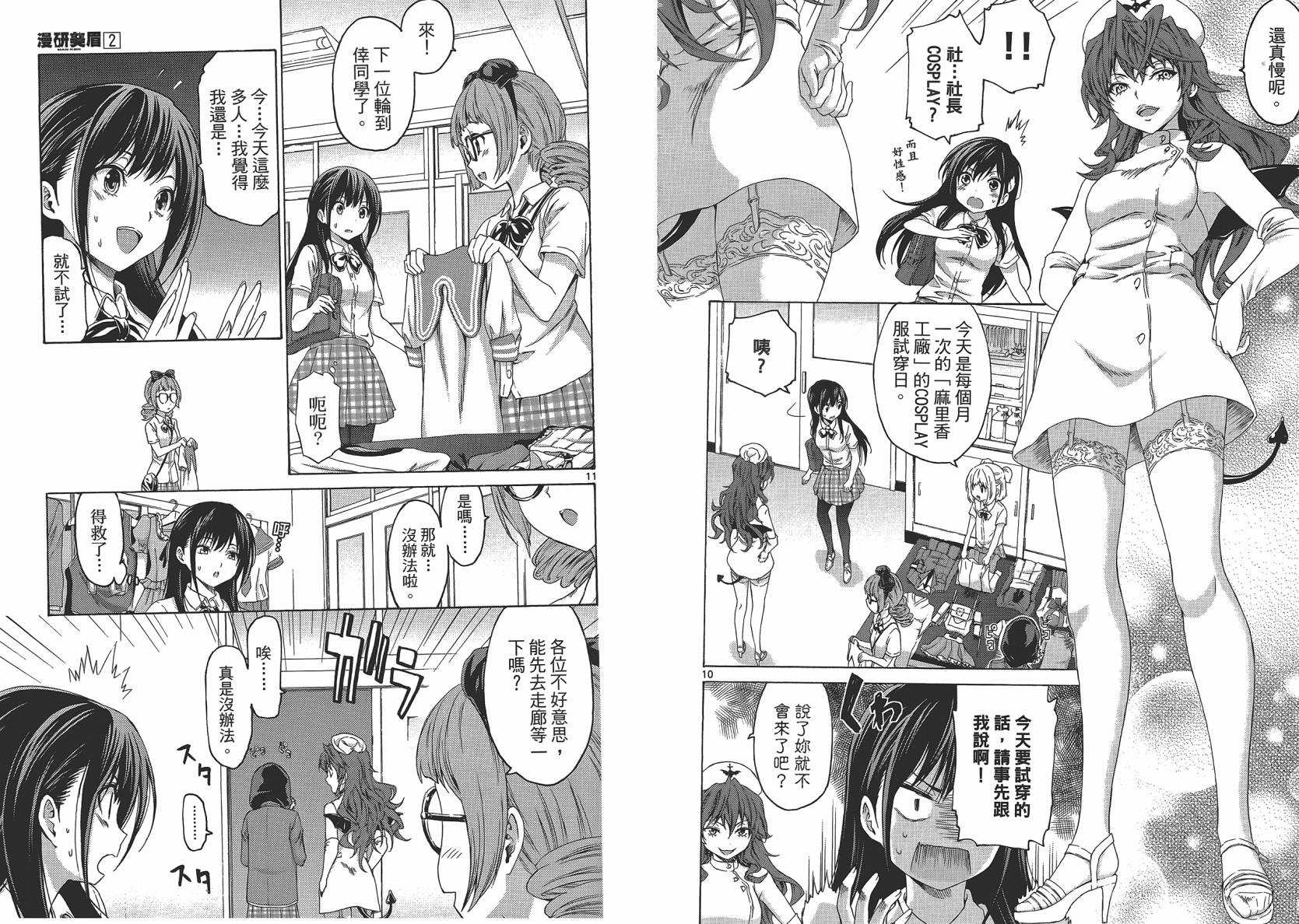 漫研。 第2卷 第88页