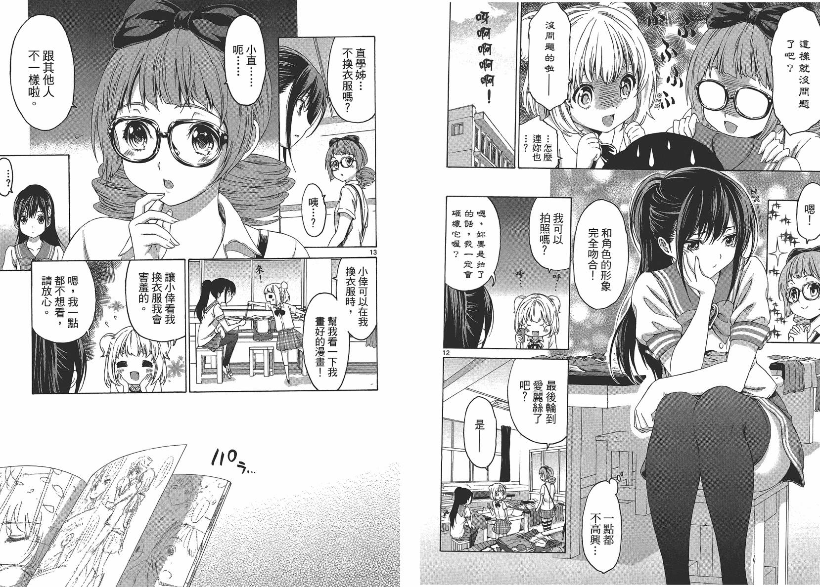 漫研。 第2卷 第89页