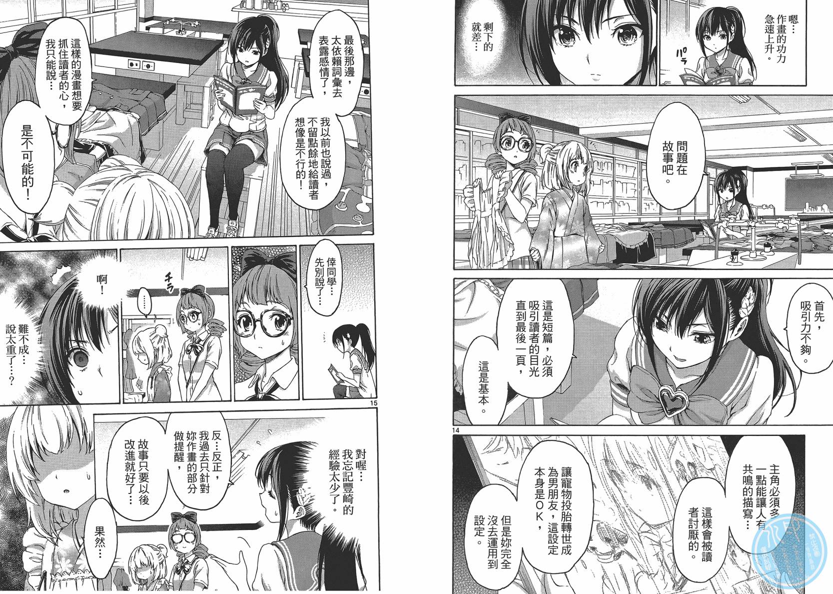 漫研。 第2卷 第90页