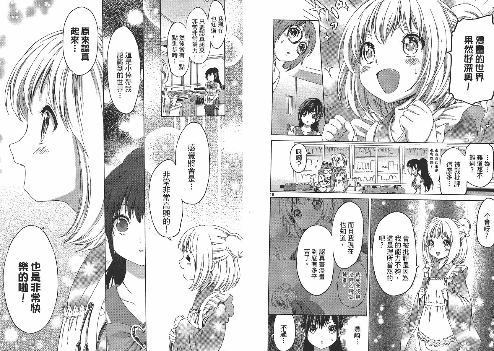 漫研。 第2卷 第91页