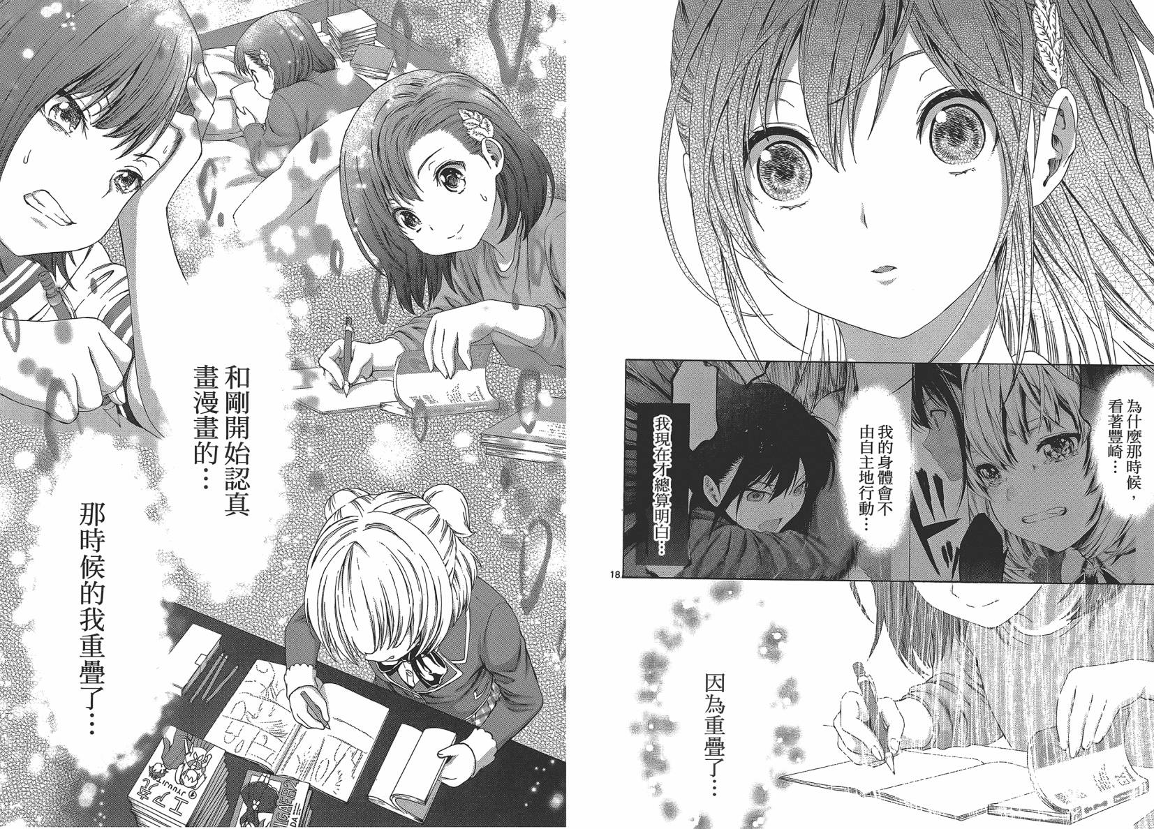 漫研。 第2卷 第92页