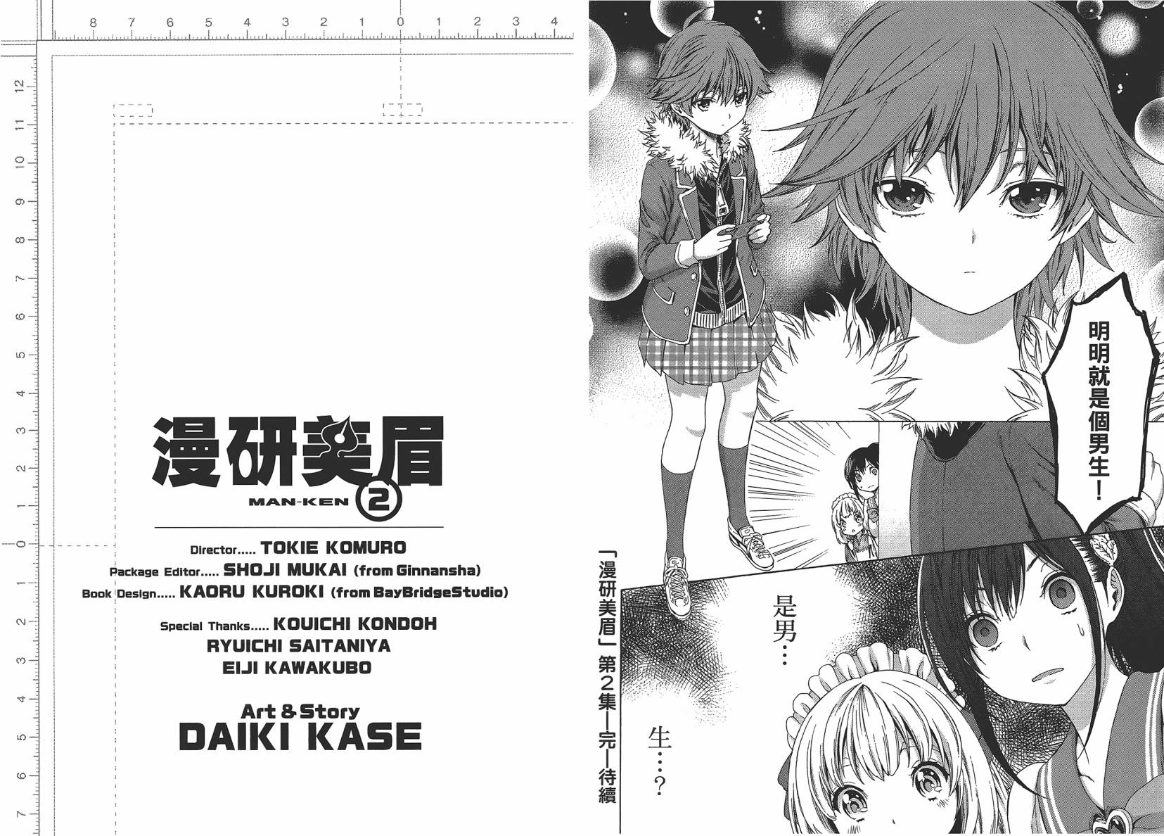 漫研。 第2卷 第96页