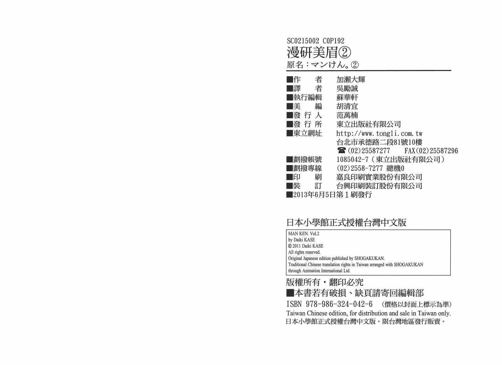 漫研。 第2卷 第97页