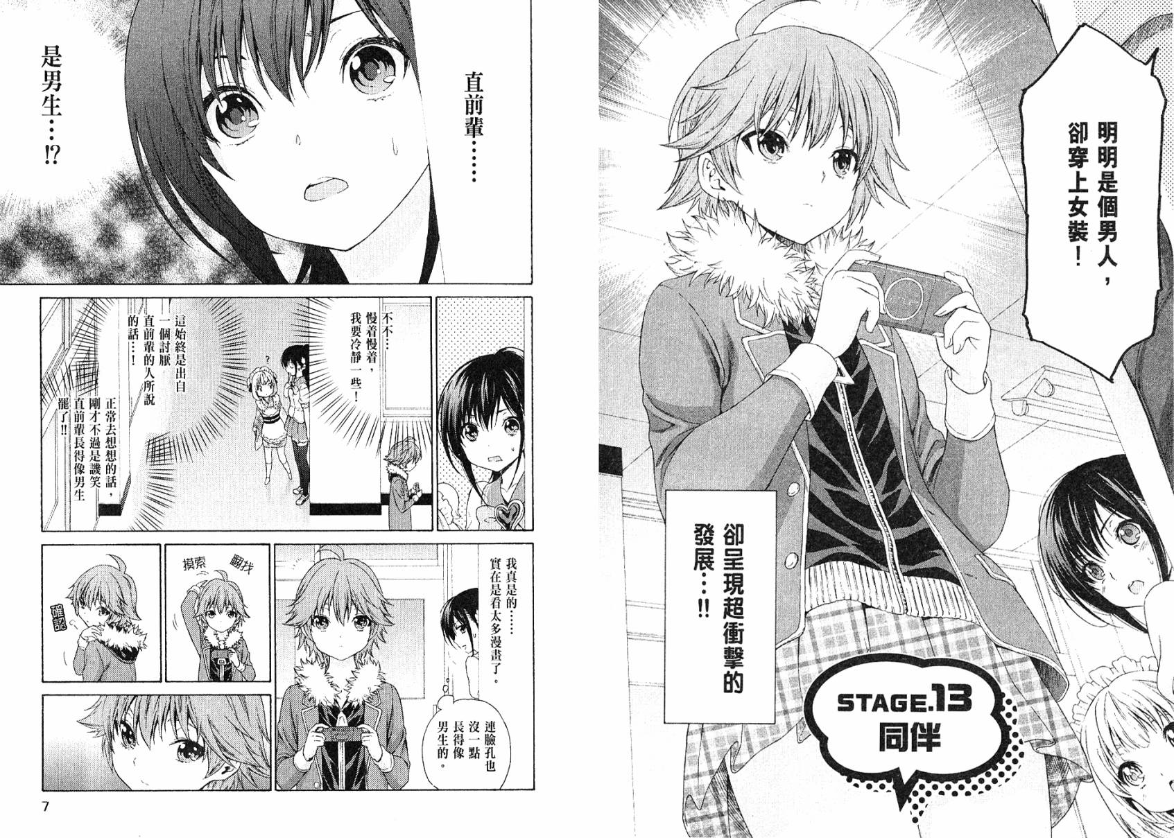 漫研。 第3卷 第6页