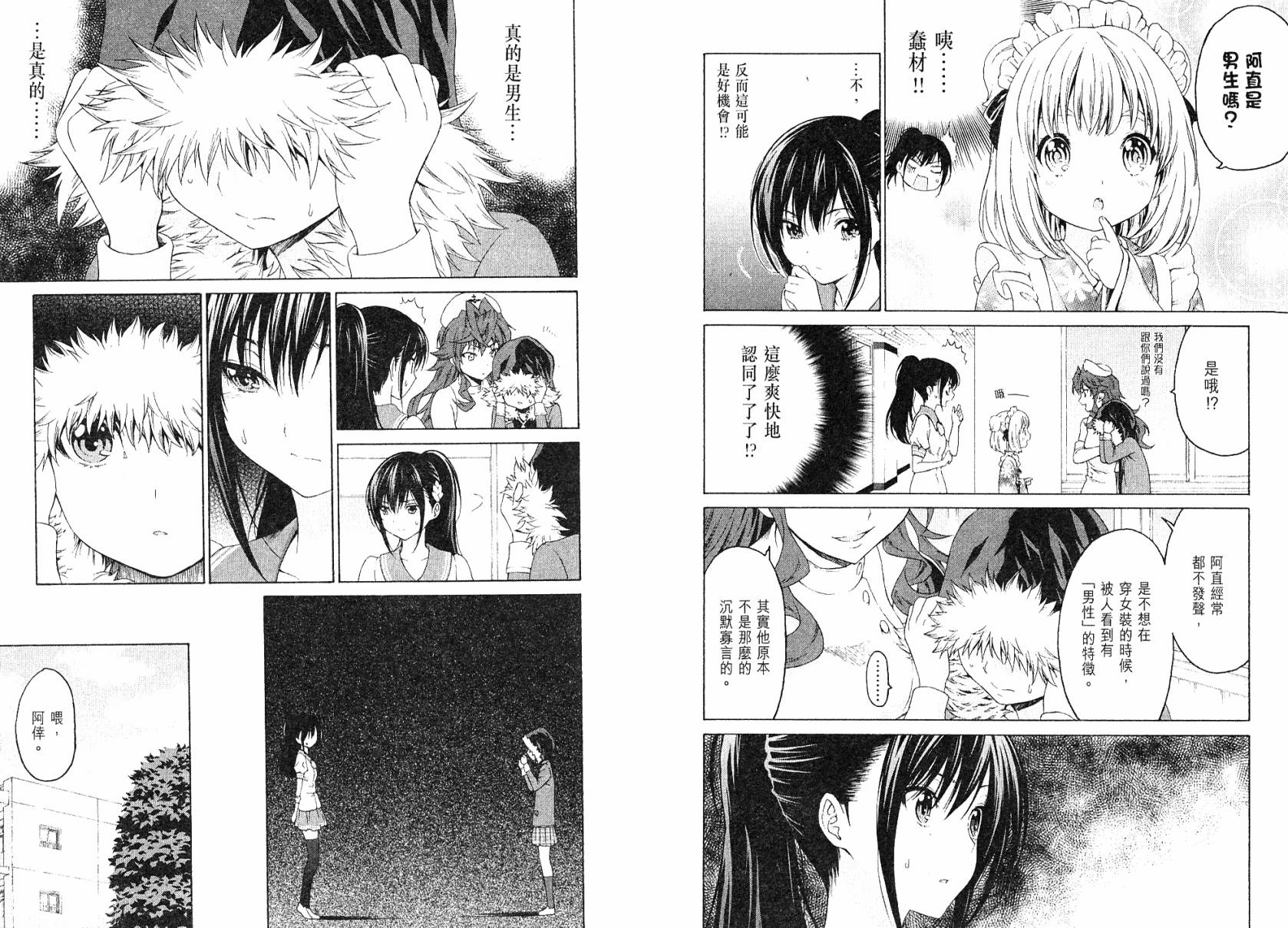 漫研。 第3卷 第8页