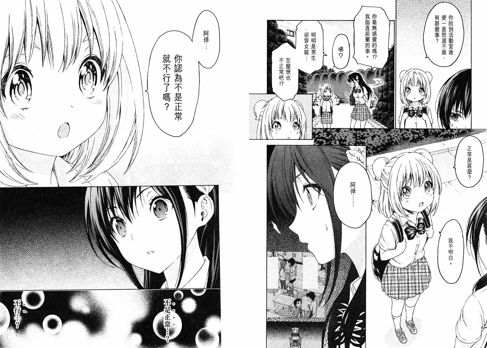 漫研。第3卷图