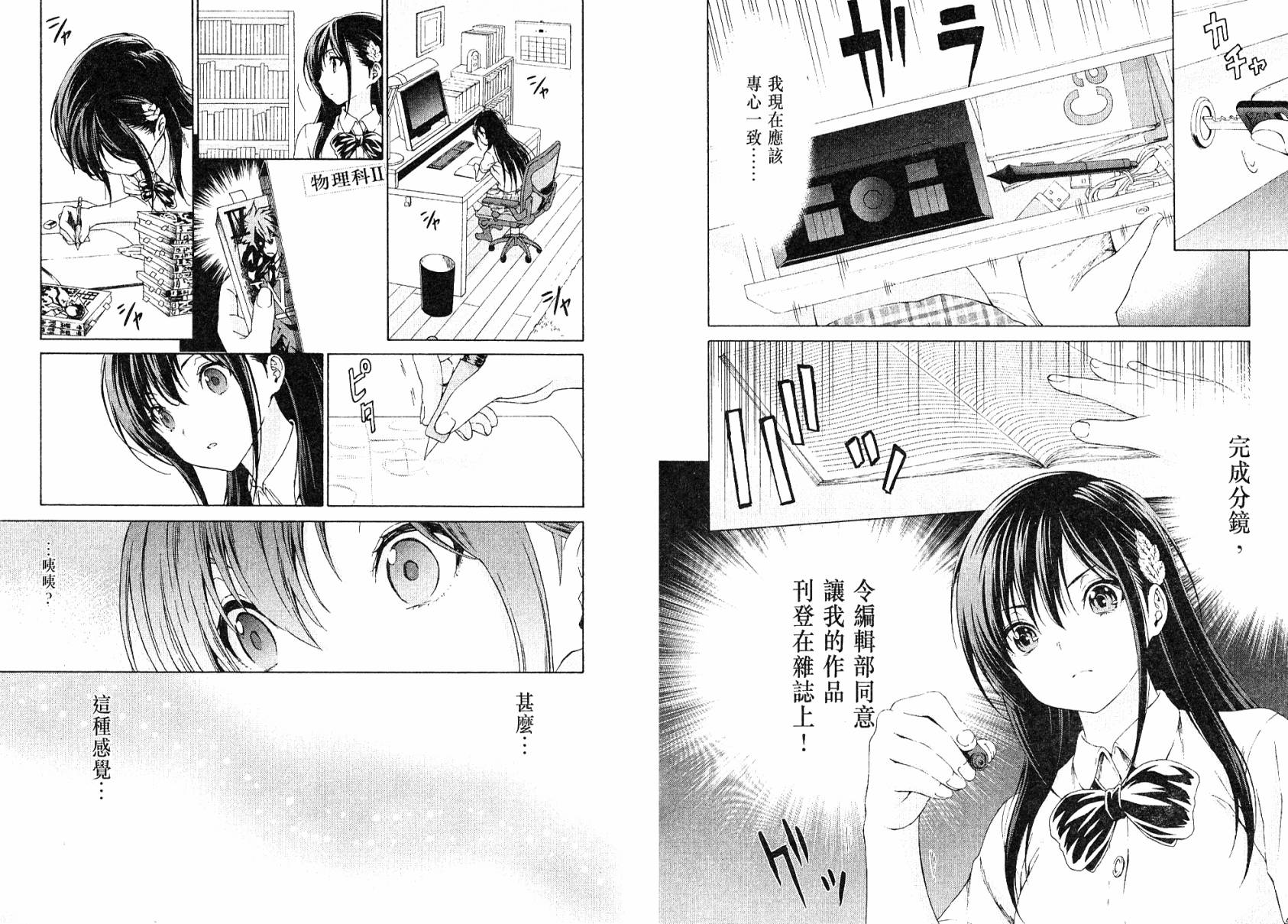 漫研。 第3卷 第24页