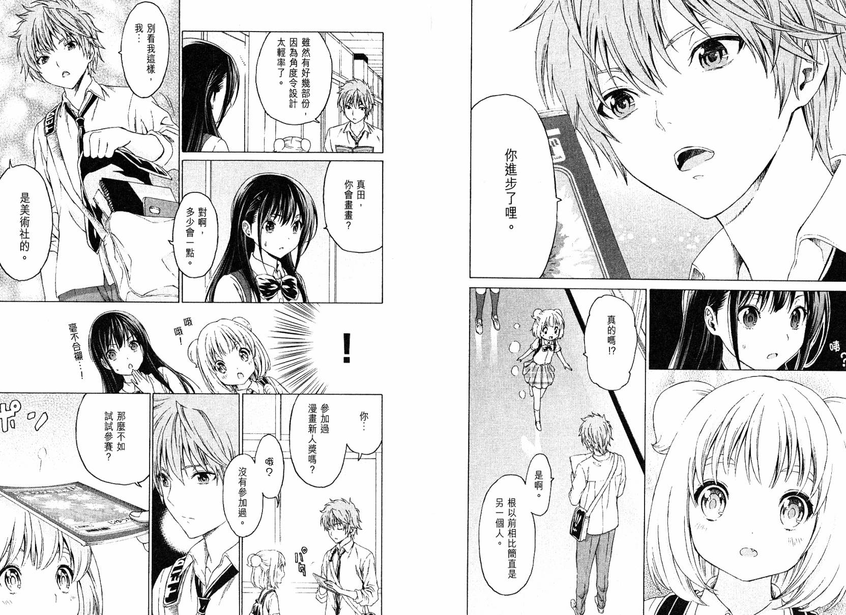 漫研。 第3卷 第29页