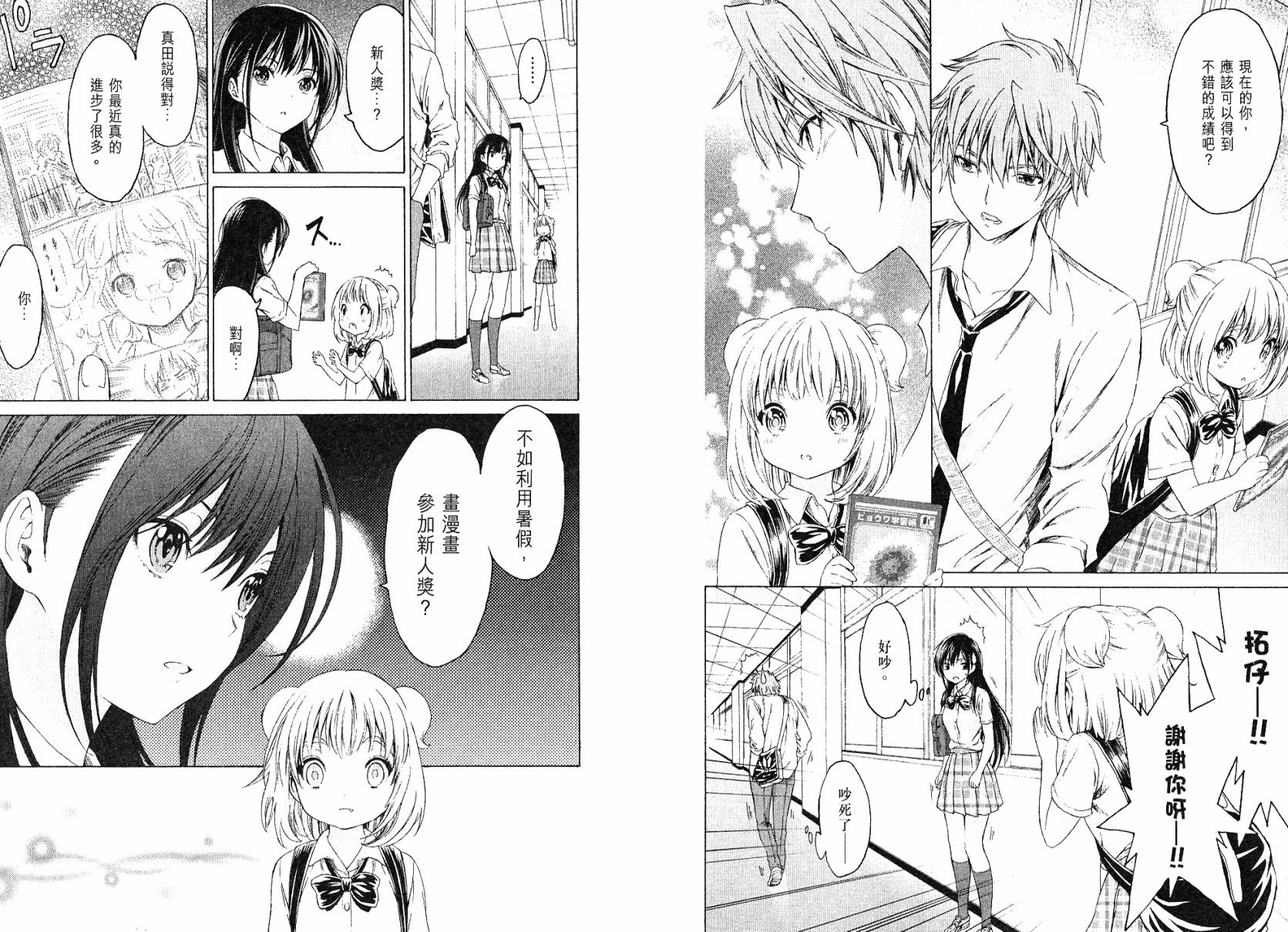 漫研。 第3卷 第30页