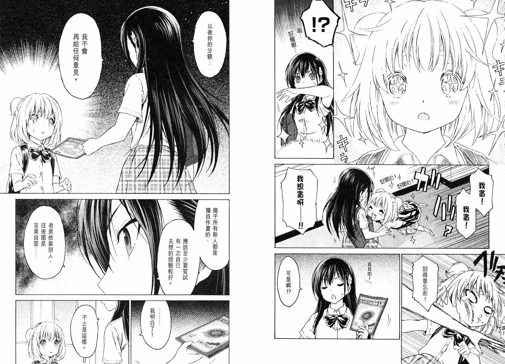 漫研。 第3卷 第31页