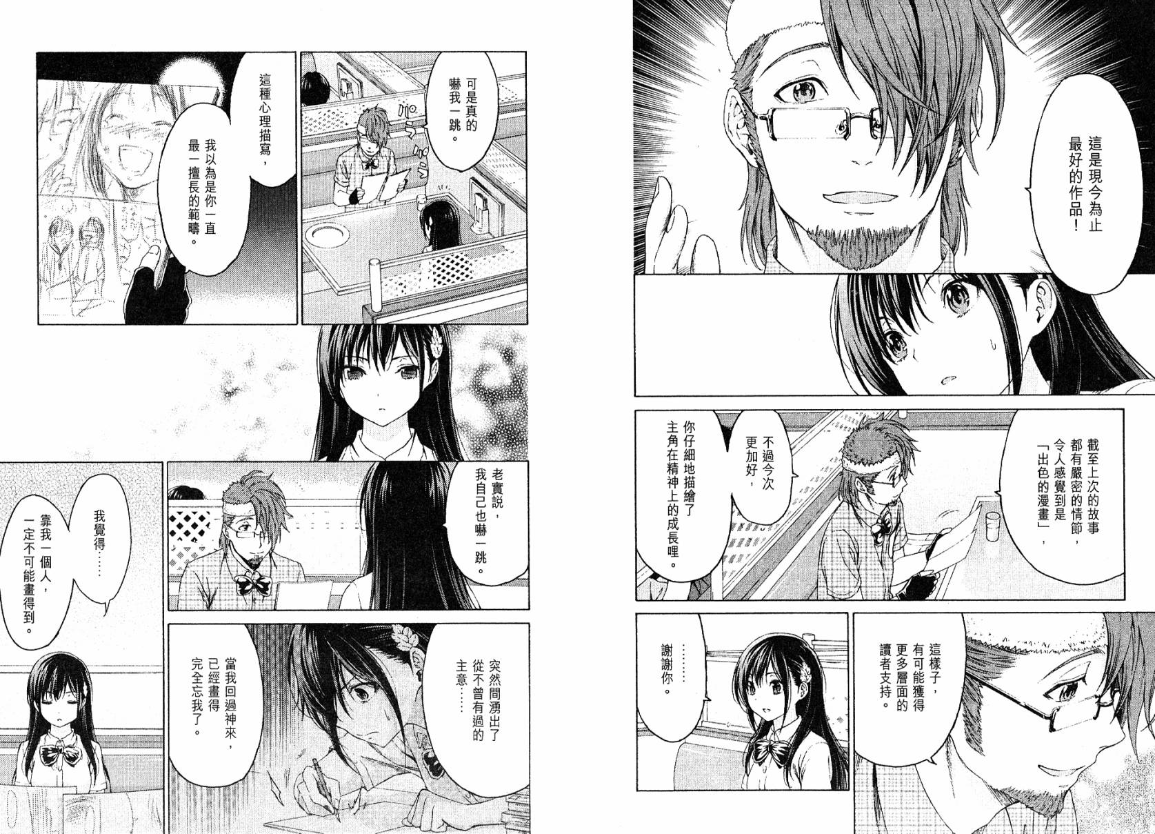 漫研。 第3卷 第33页