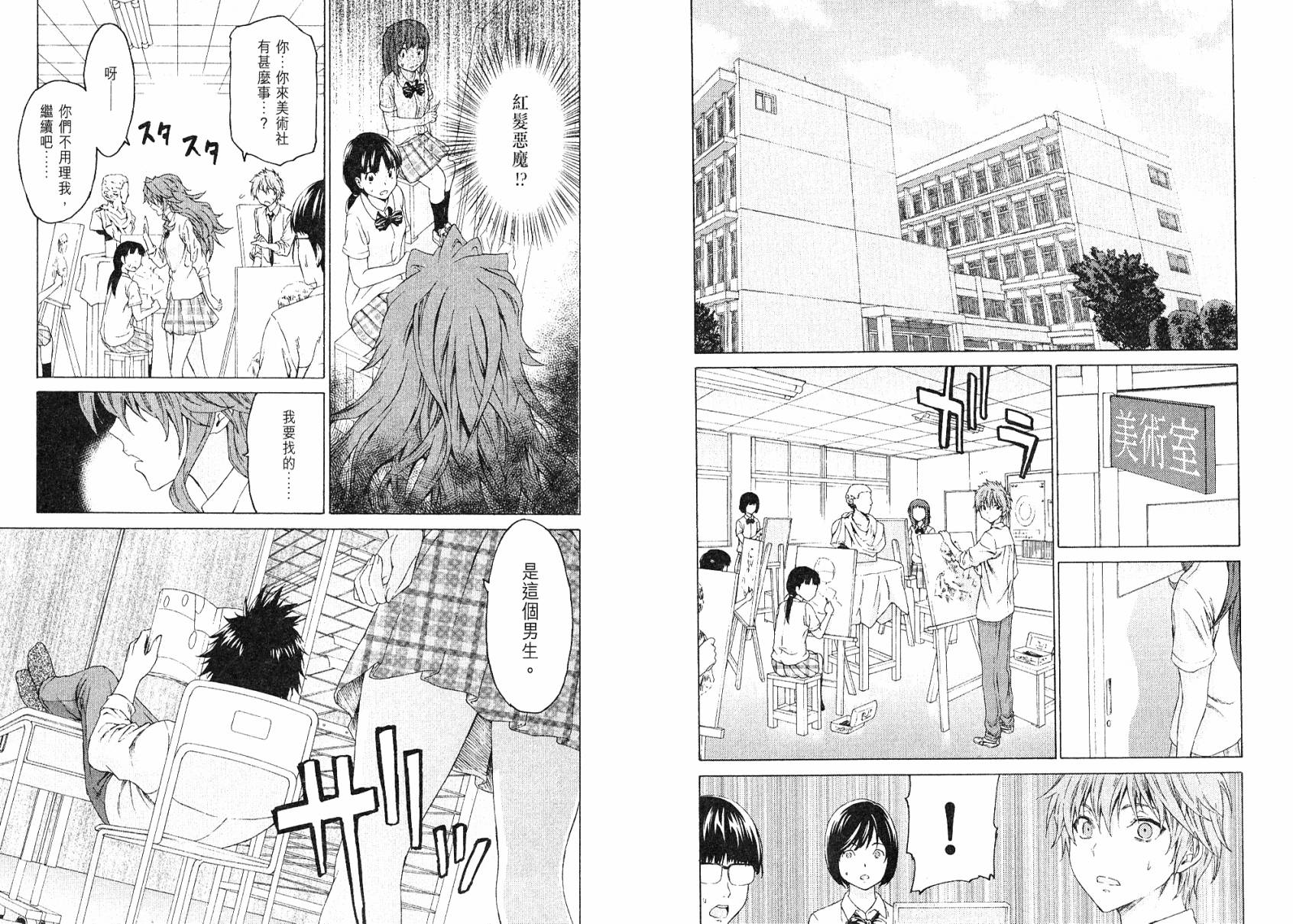 漫研。 第3卷 第36页