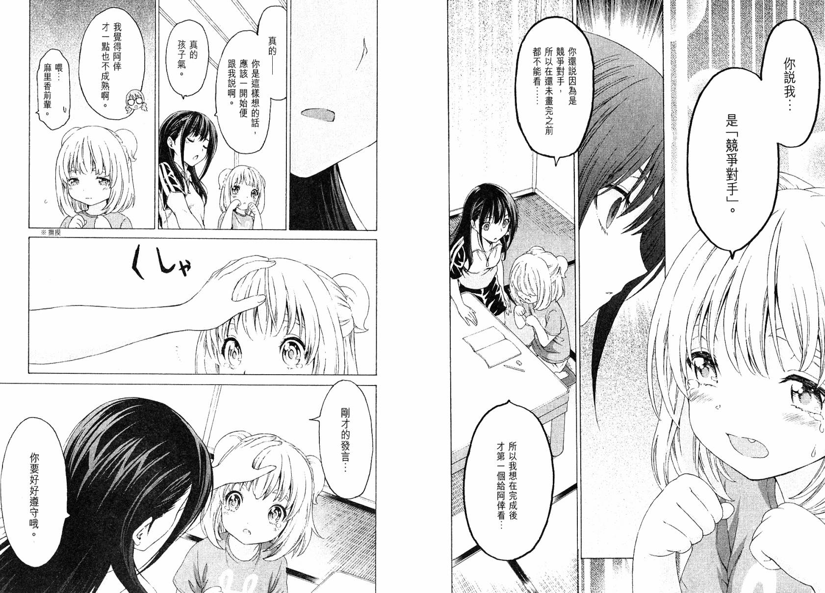 漫研。 第3卷 第49页