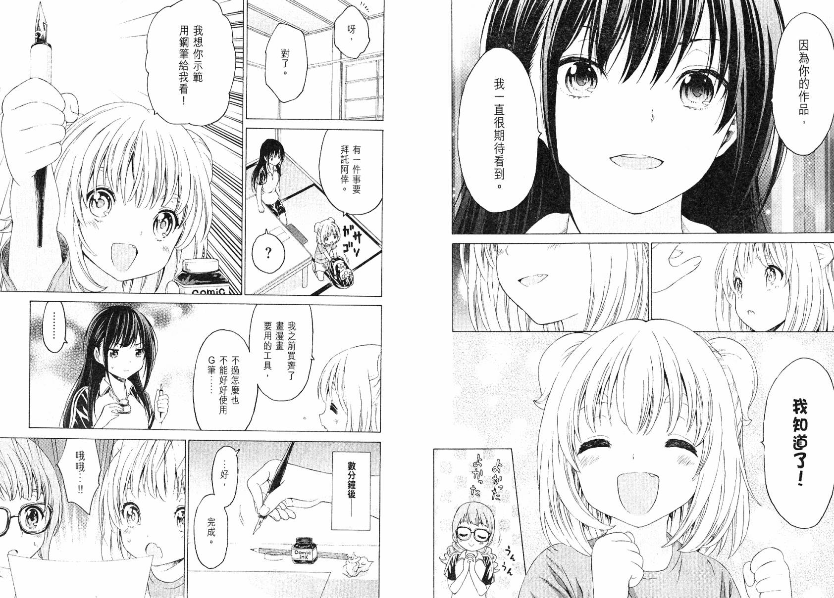 漫研。 第3卷 第50页