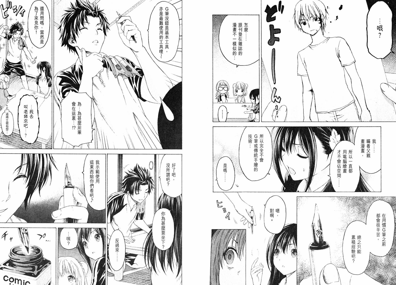 漫研。 第3卷 第51页