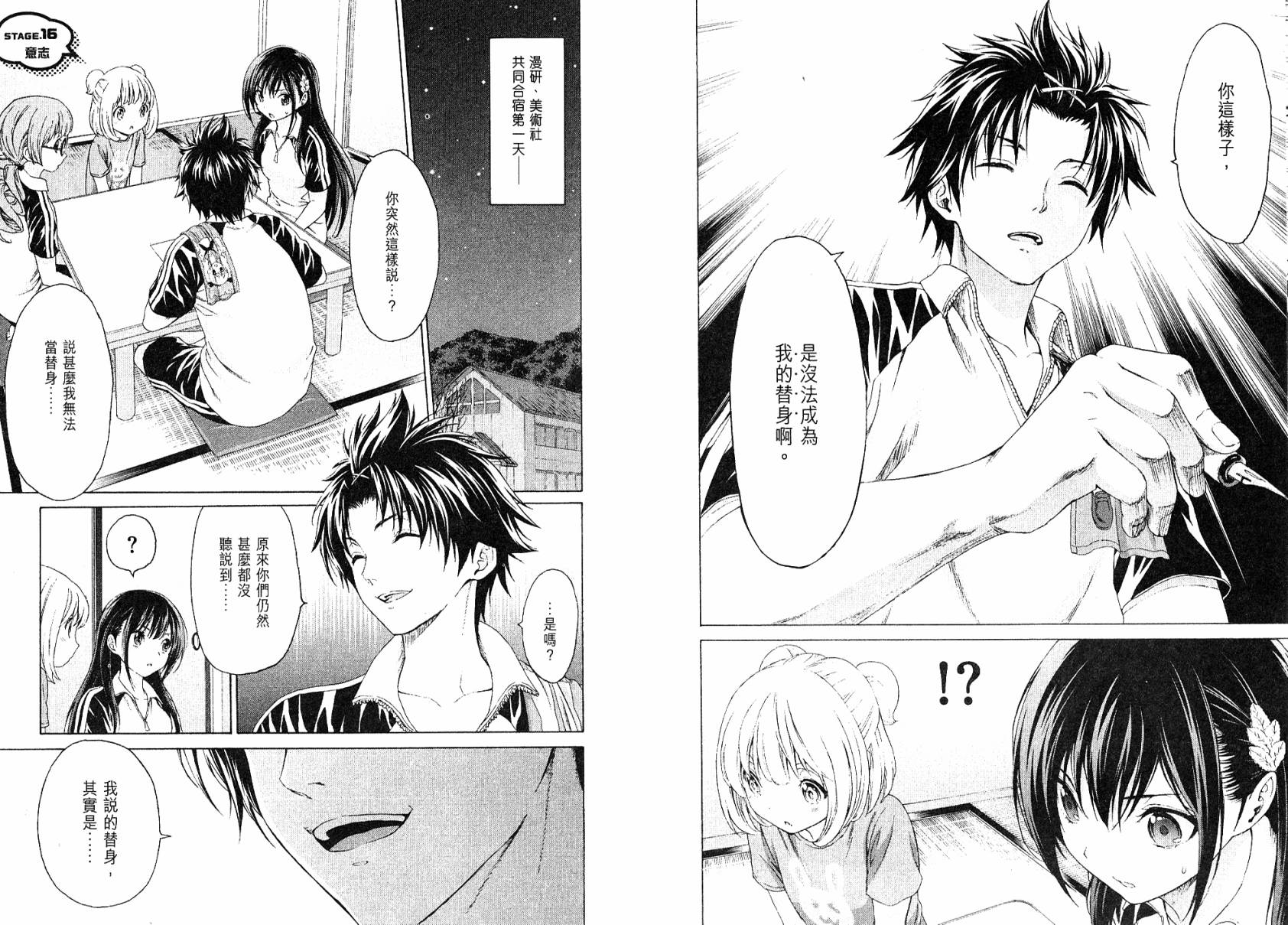 漫研。 第3卷 第53页