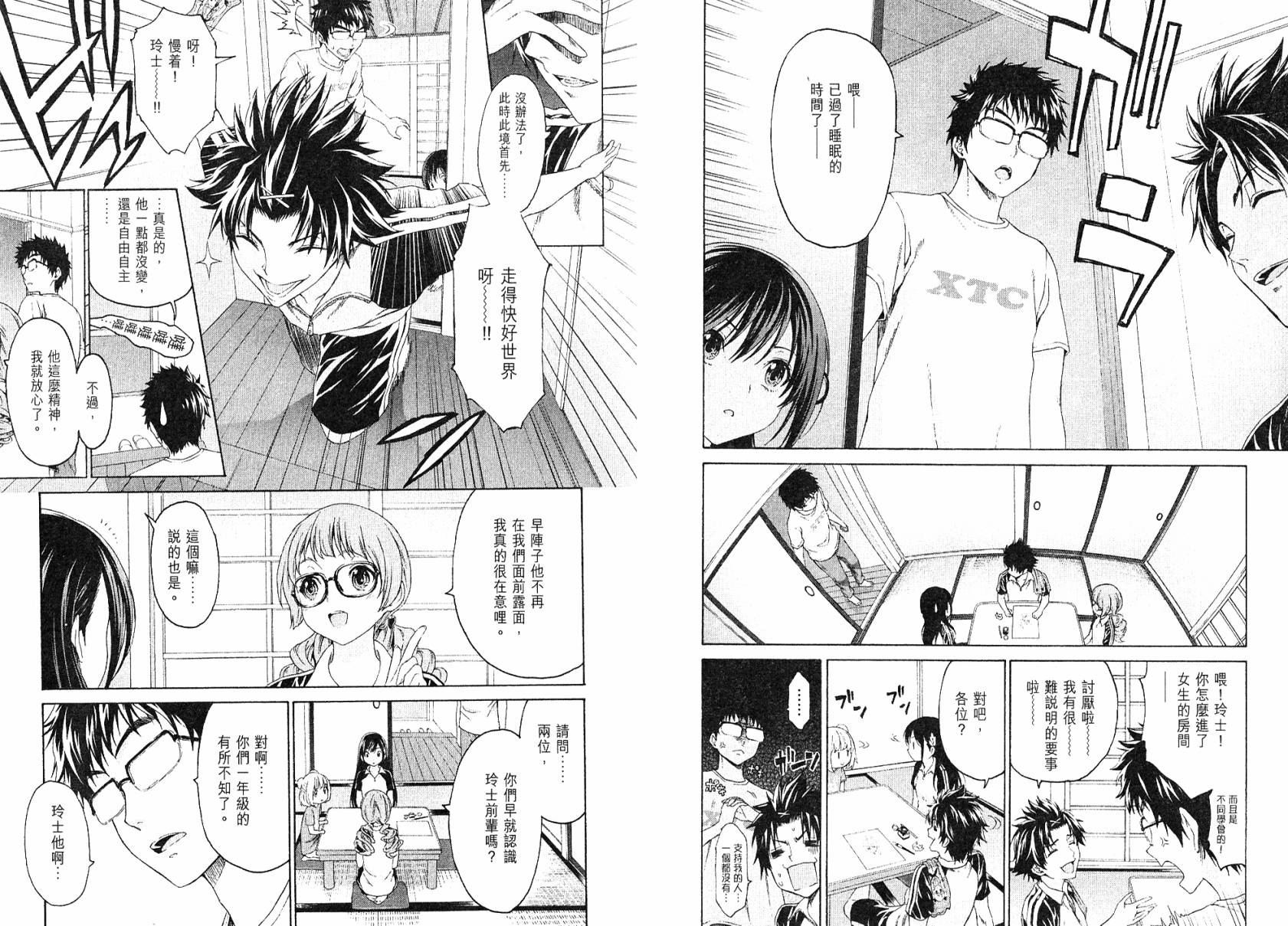 漫研。 第3卷 第54页