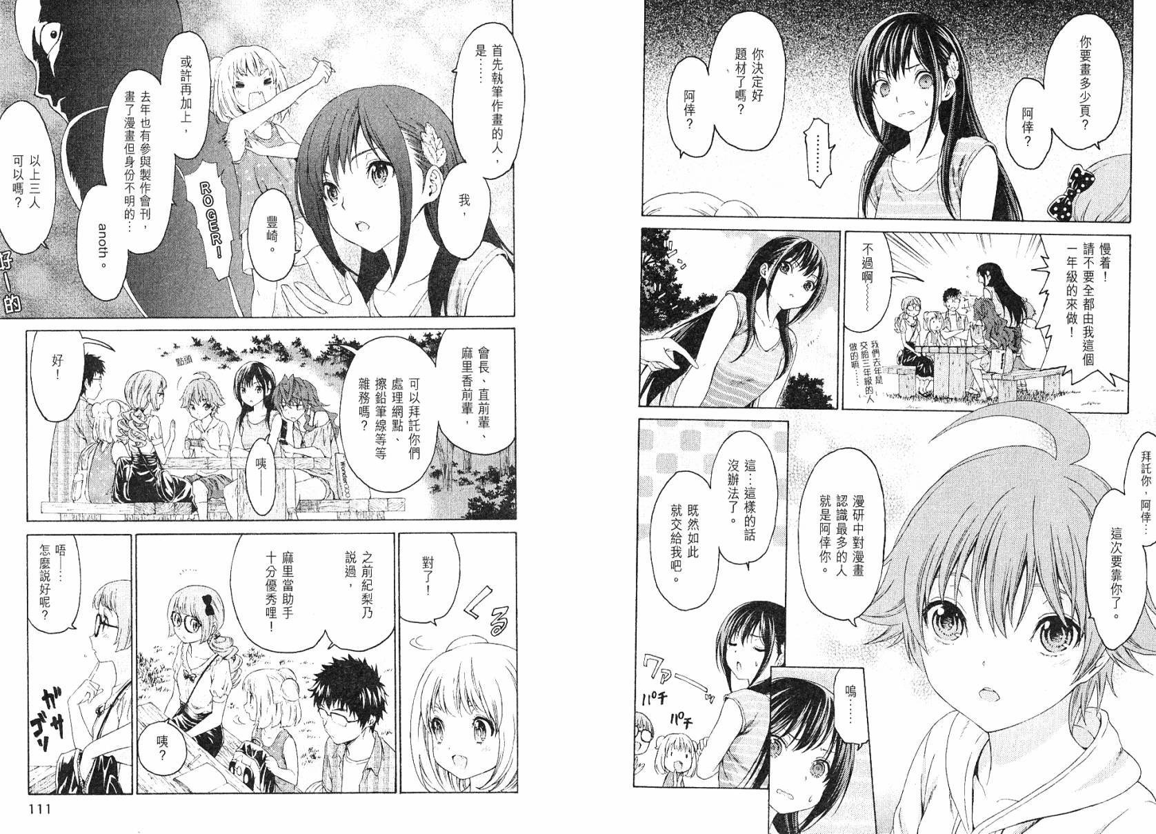 漫研。 第3卷 第58页