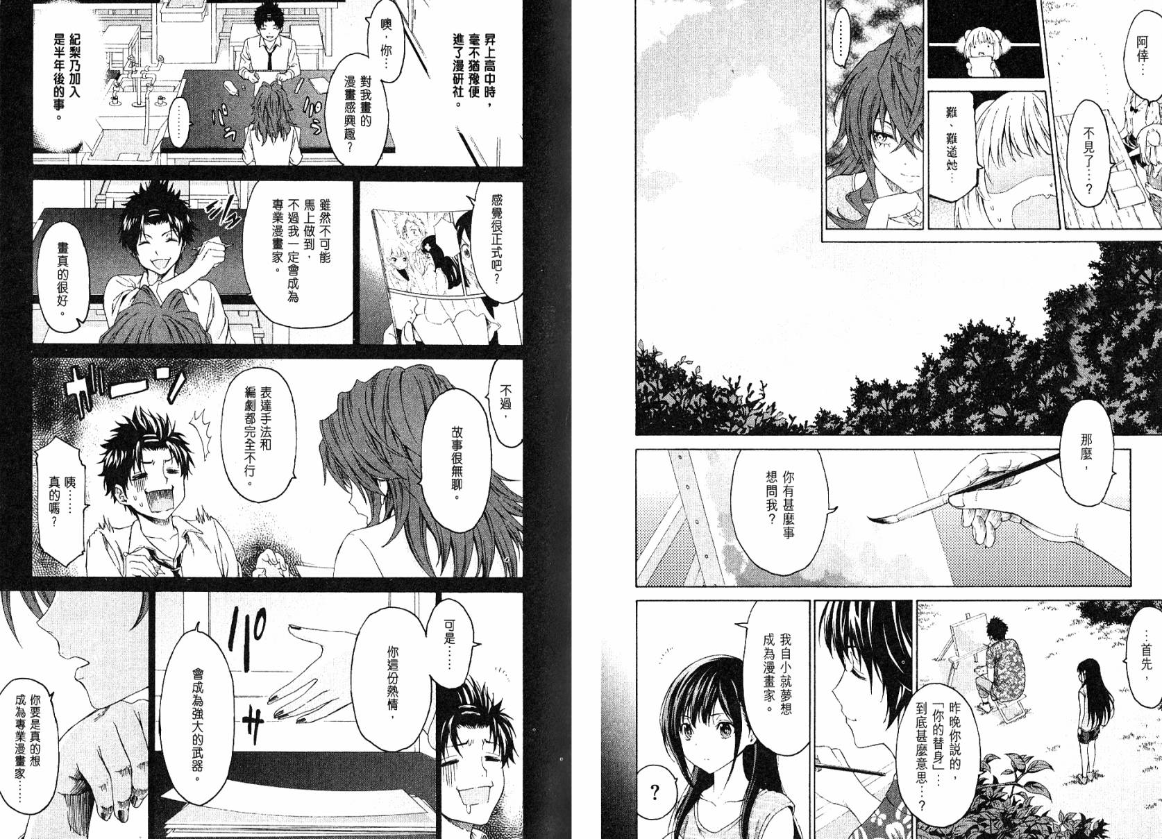 漫研。 第3卷 第61页