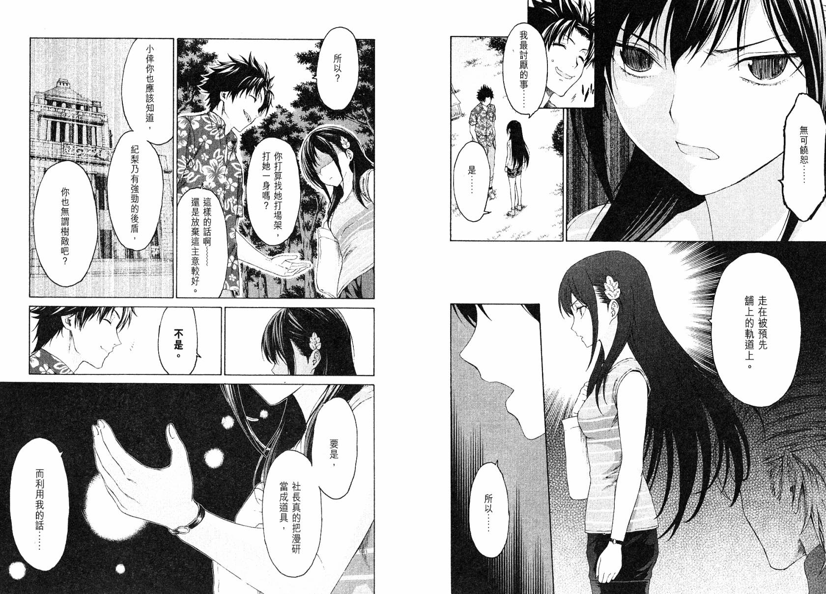 漫研。 第3卷 第65页