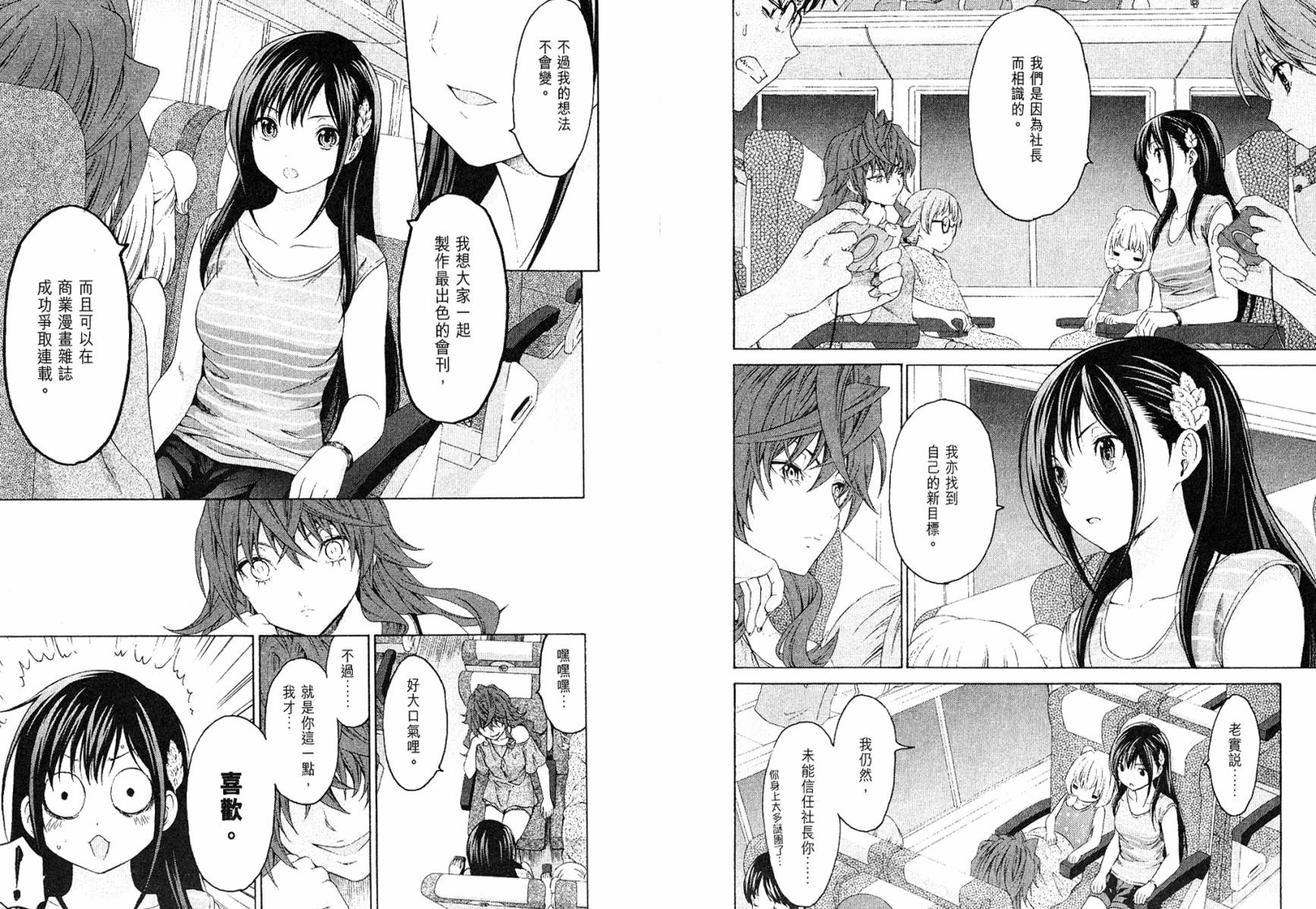 漫研。 第3卷 第69页