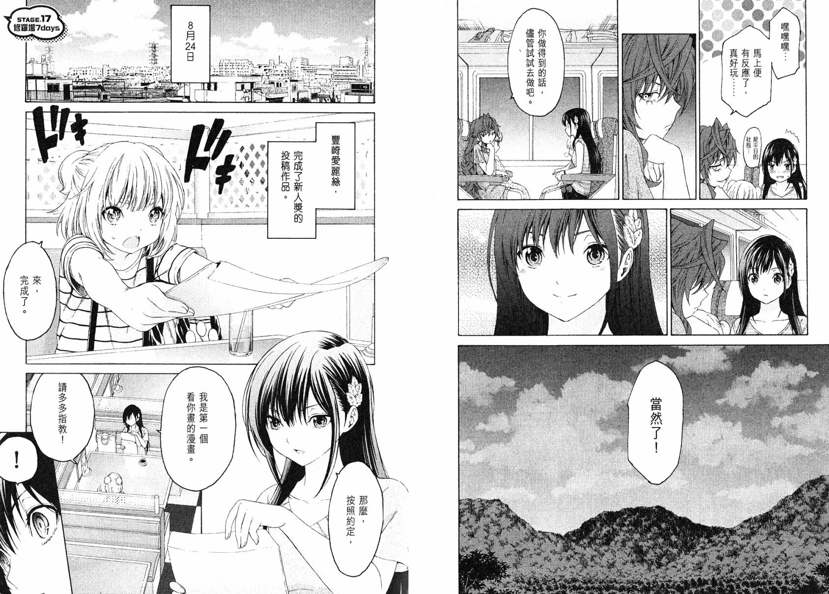 漫研。 第3卷 第70页