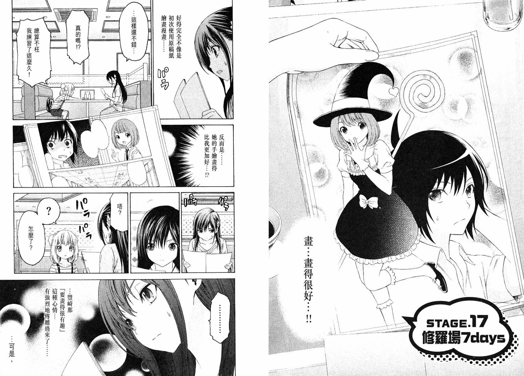 漫研。 第3卷 第71页