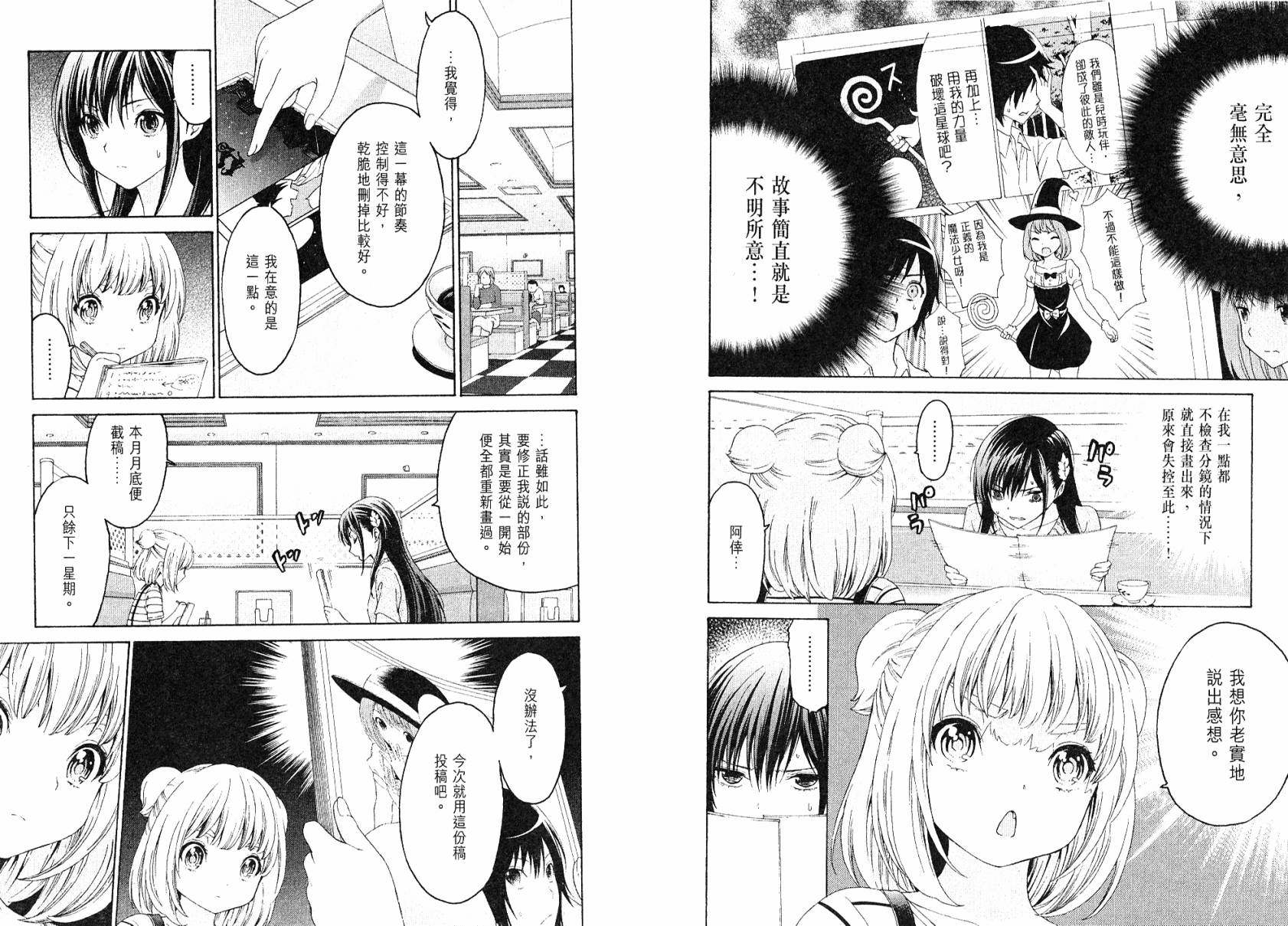 漫研。 第3卷 第72页