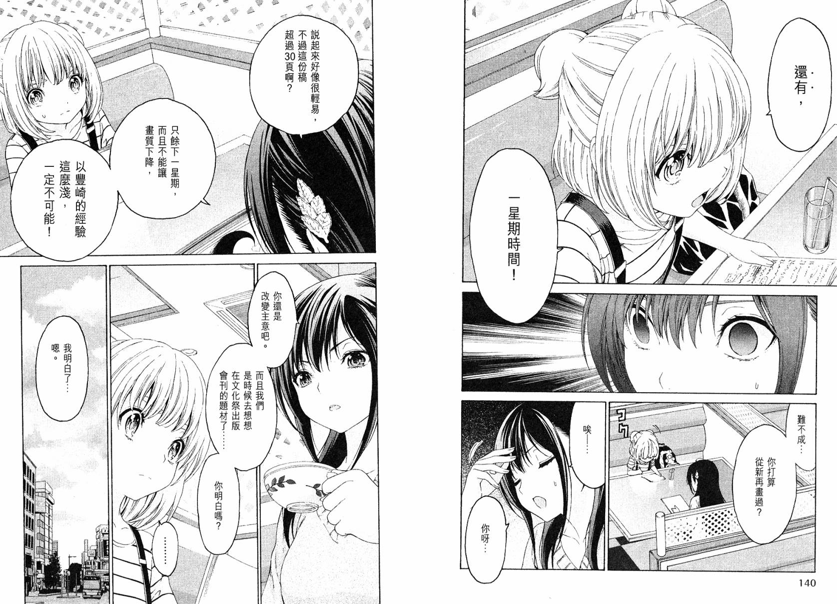 漫研。 第3卷 第73页