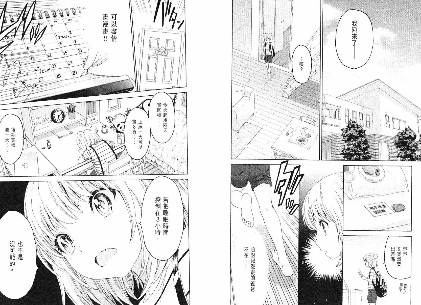 漫研。 第3卷 第74页