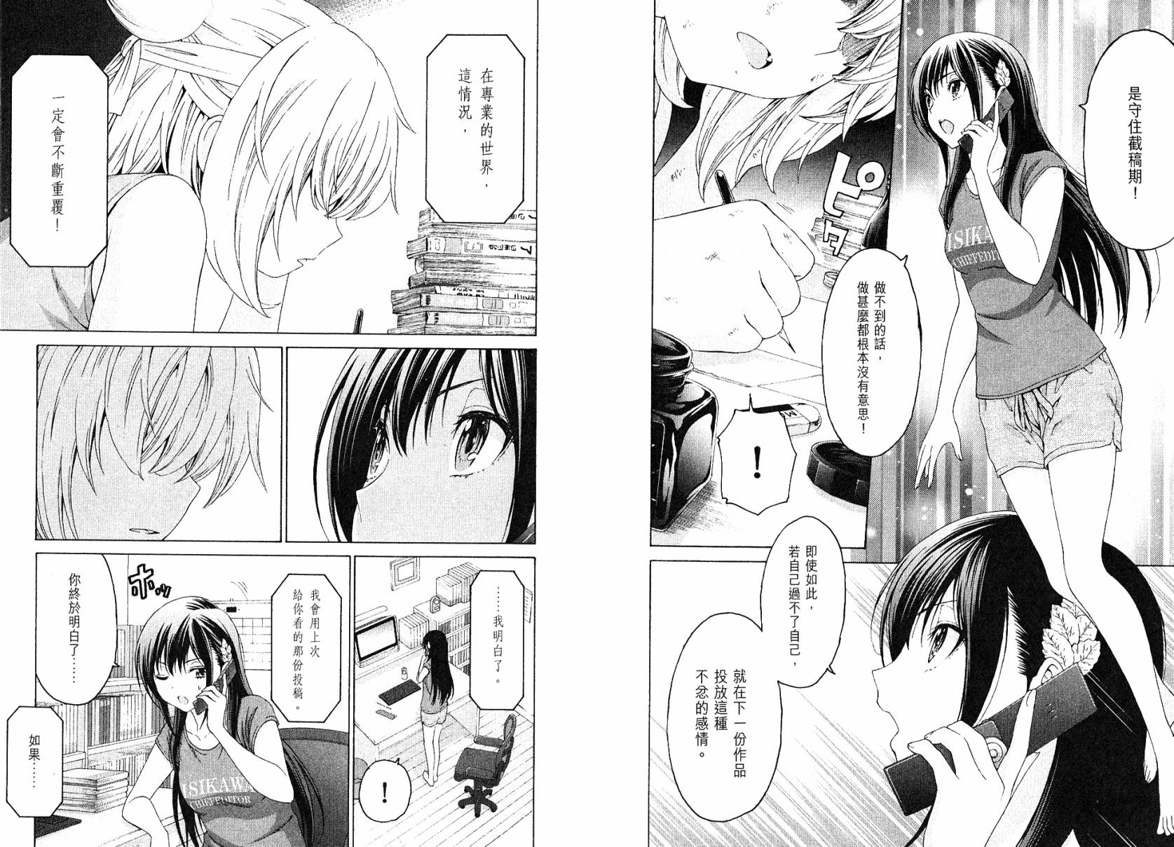 漫研。 第3卷 第77页