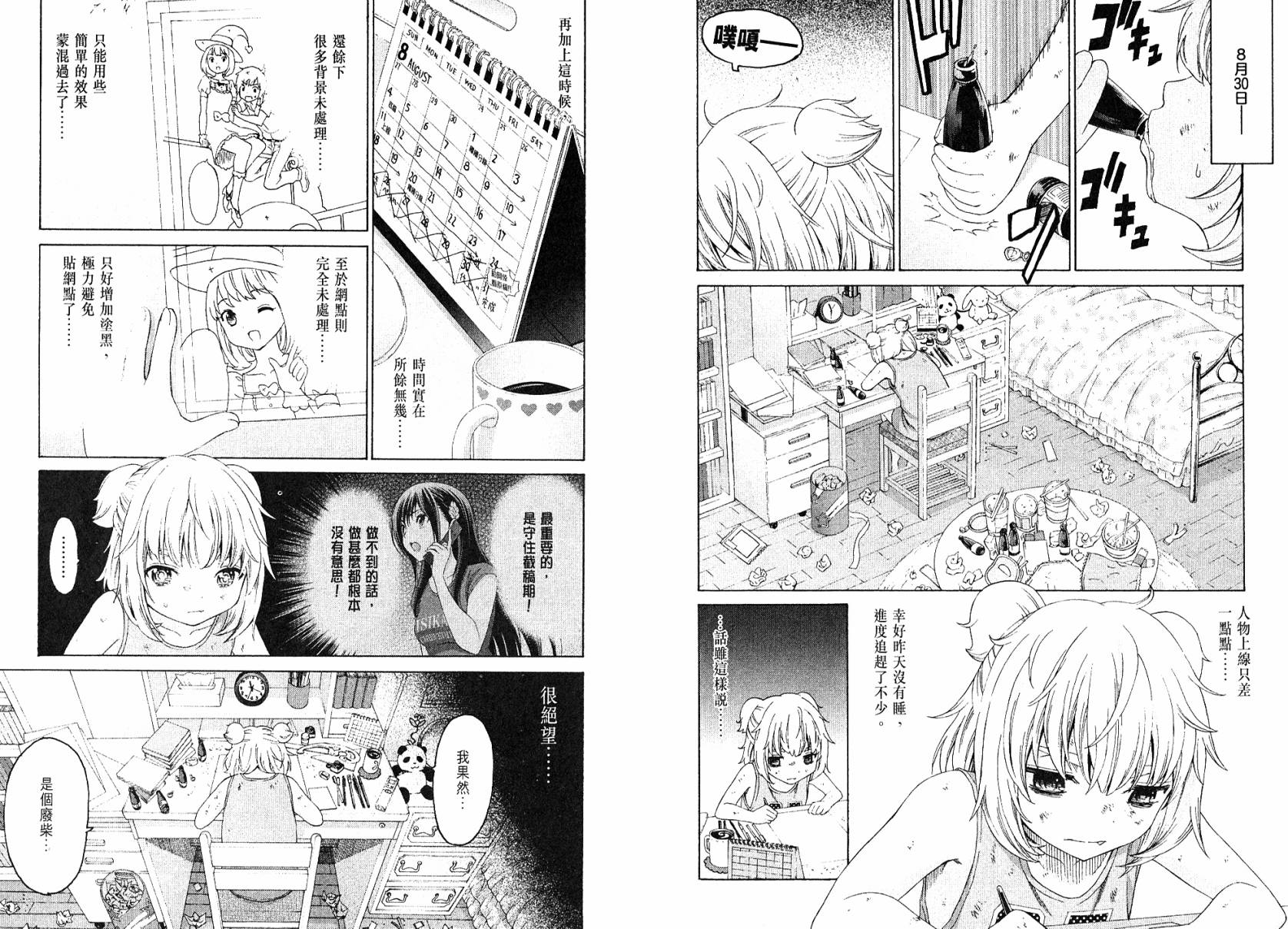 漫研。 第3卷 第79页