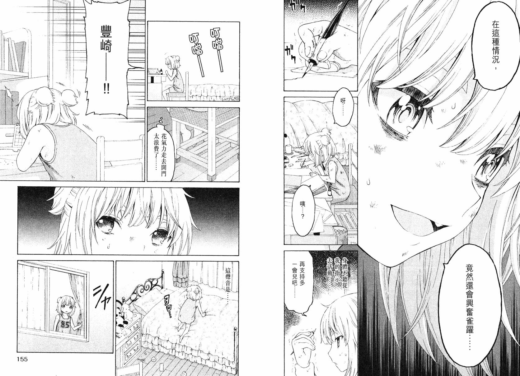 漫研。 第3卷 第80页