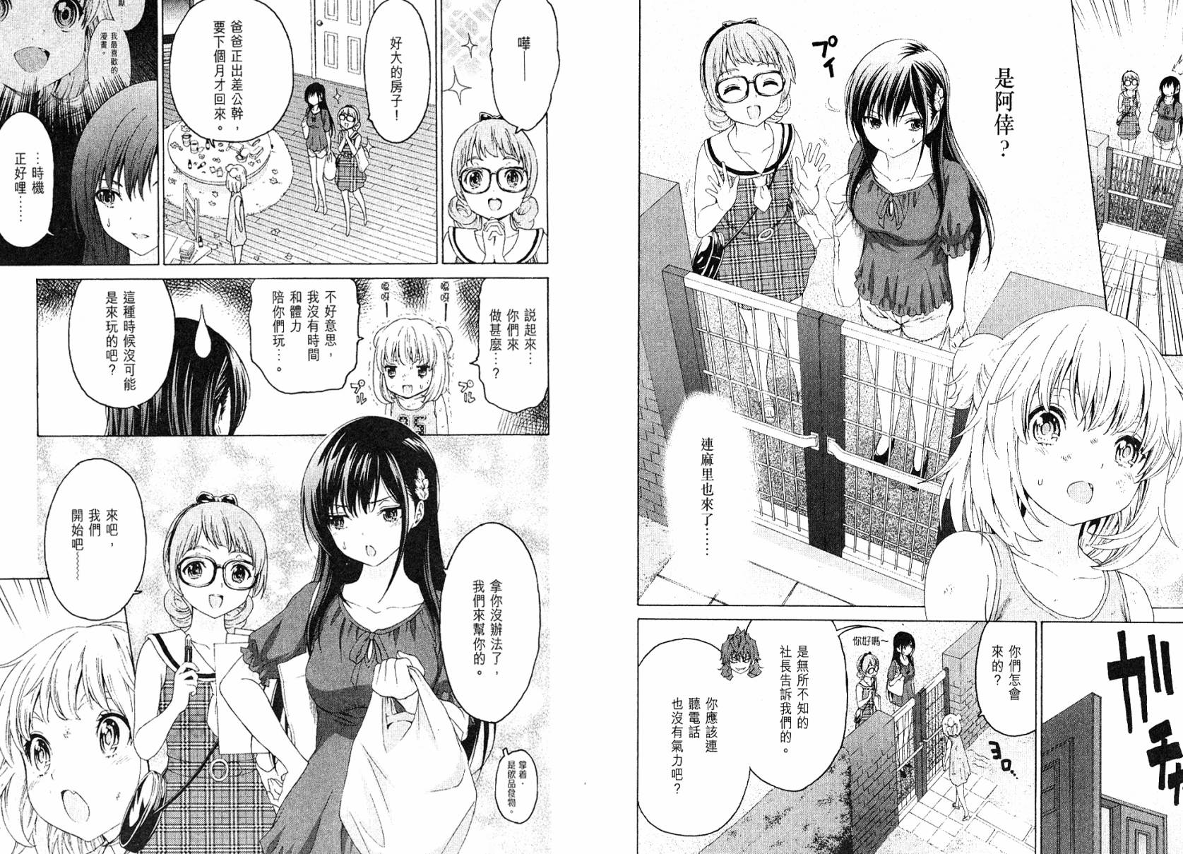 漫研。 第3卷 第81页