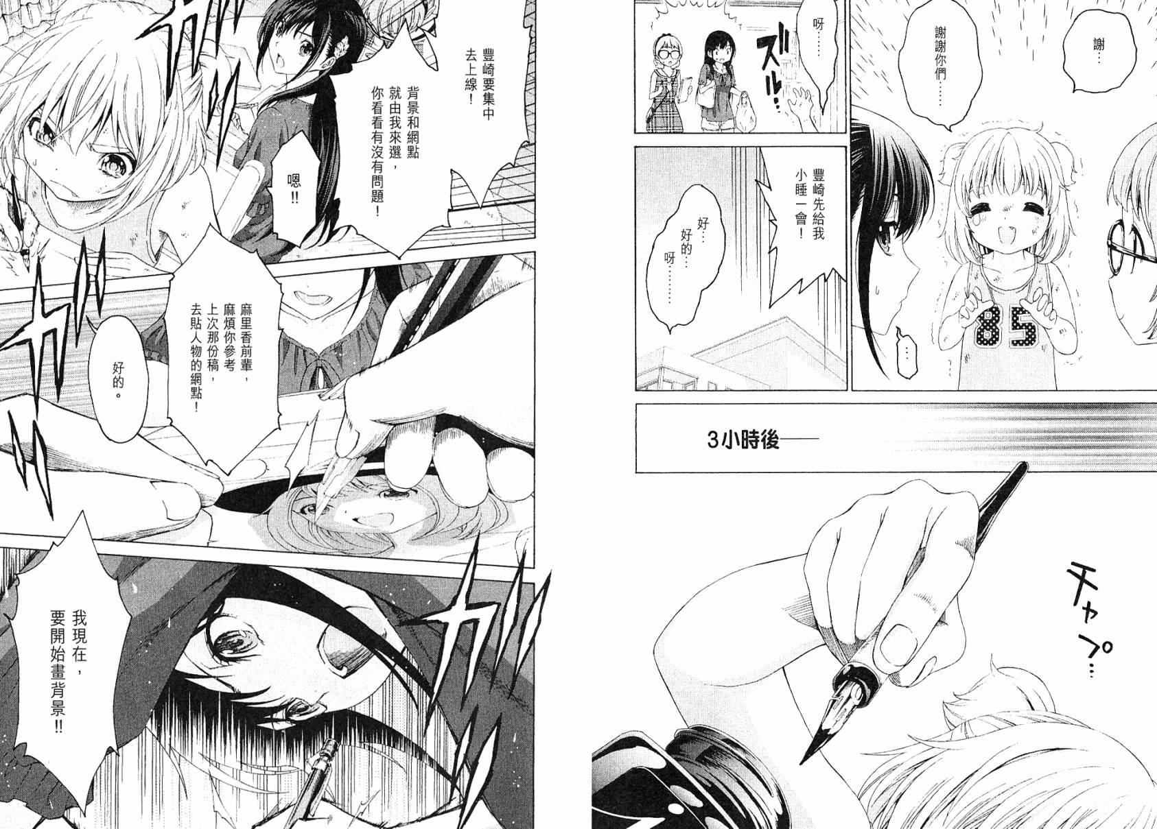 漫研。 第3卷 第82页